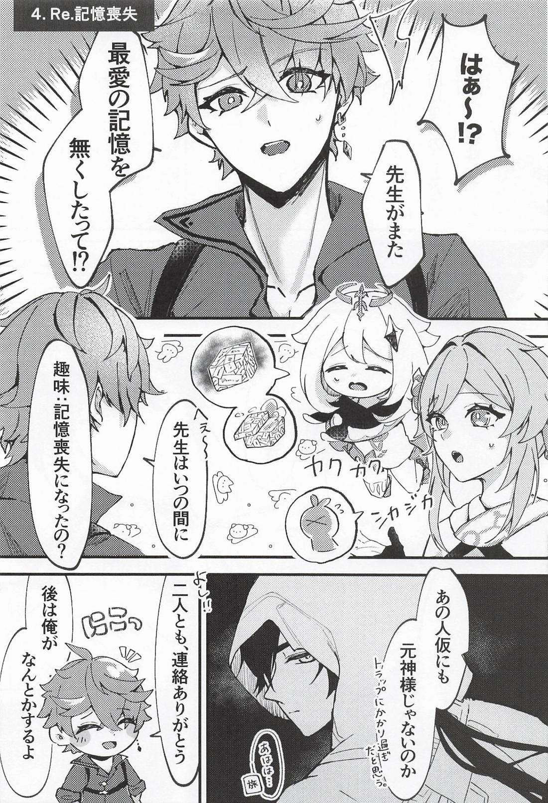 Pick ’n’Mix!! 20ページ