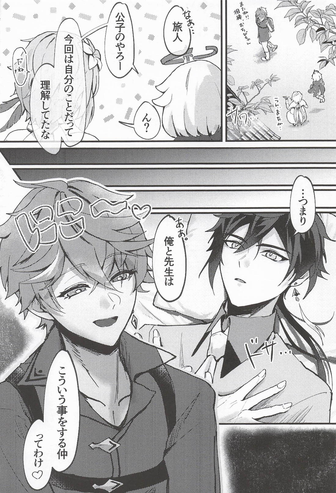 Pick ’n’Mix!! 21ページ