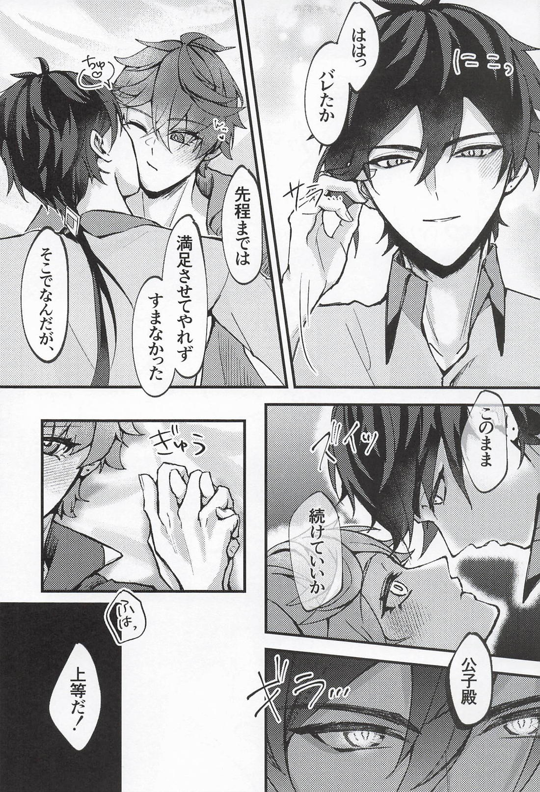 Pick ’n’Mix!! 26ページ