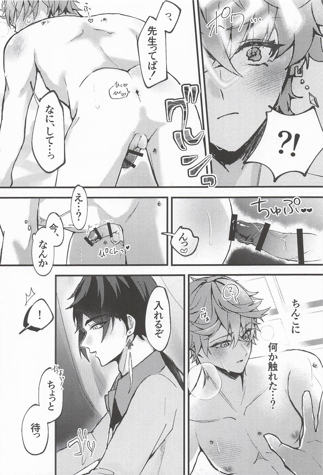 Pick ’n’Mix!! 29ページ