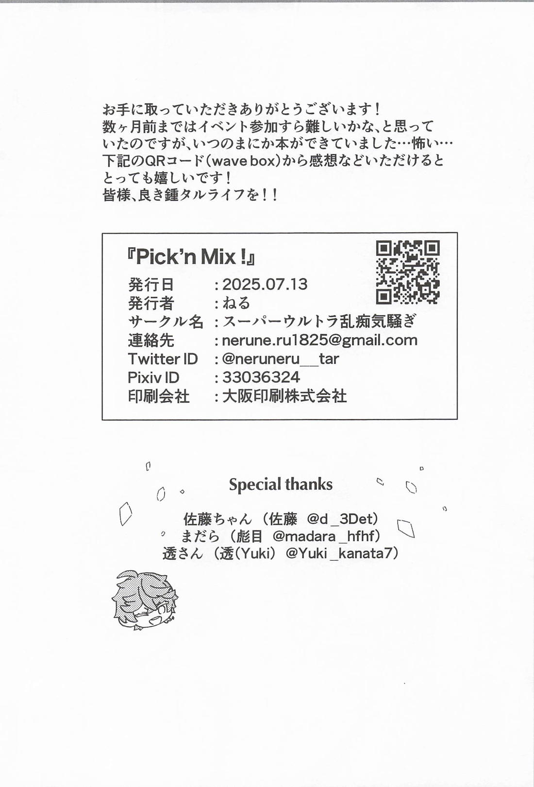 Pick ’n’Mix!! 33ページ
