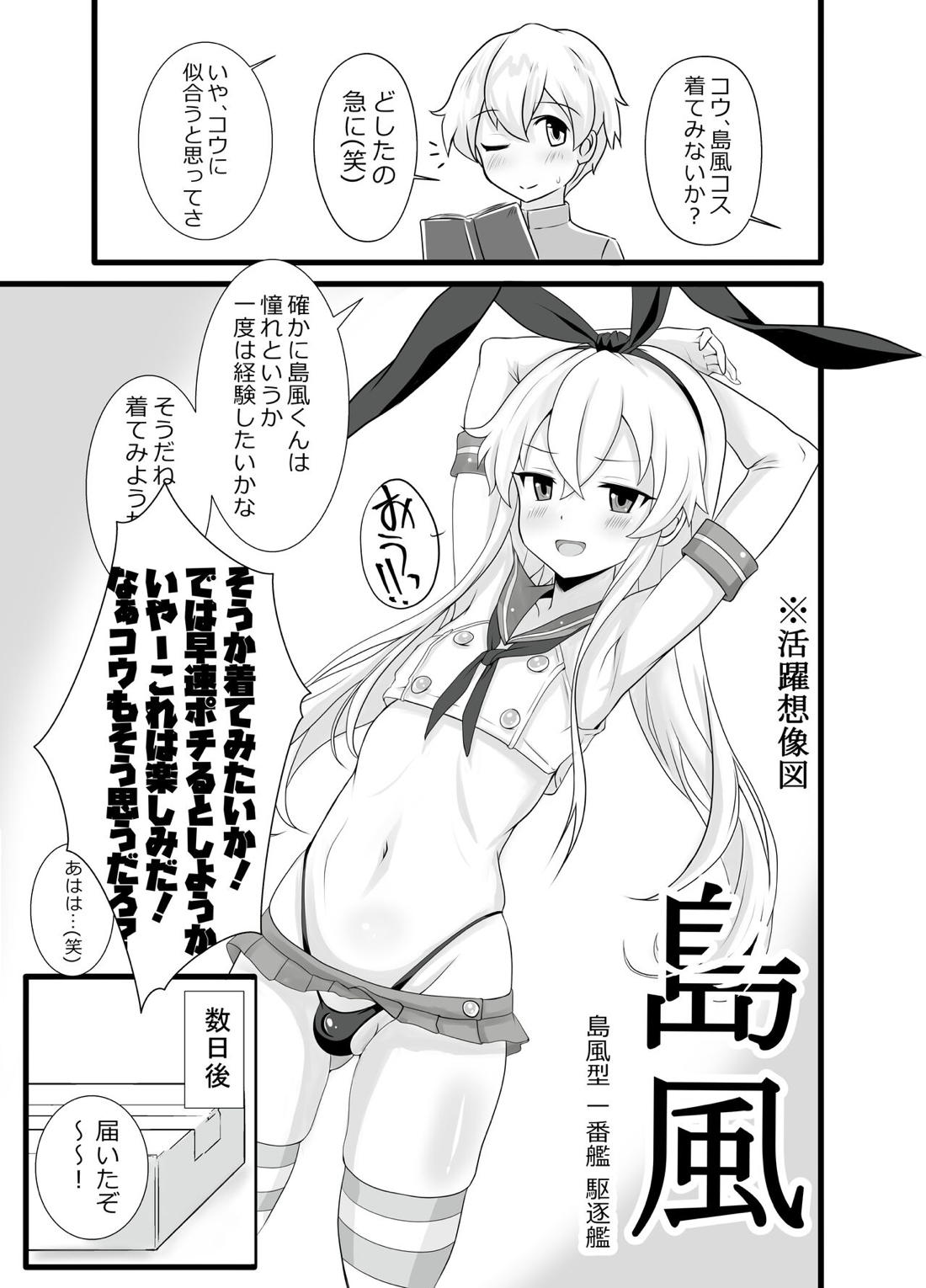 島風くん秘密の〇〇 6ページ