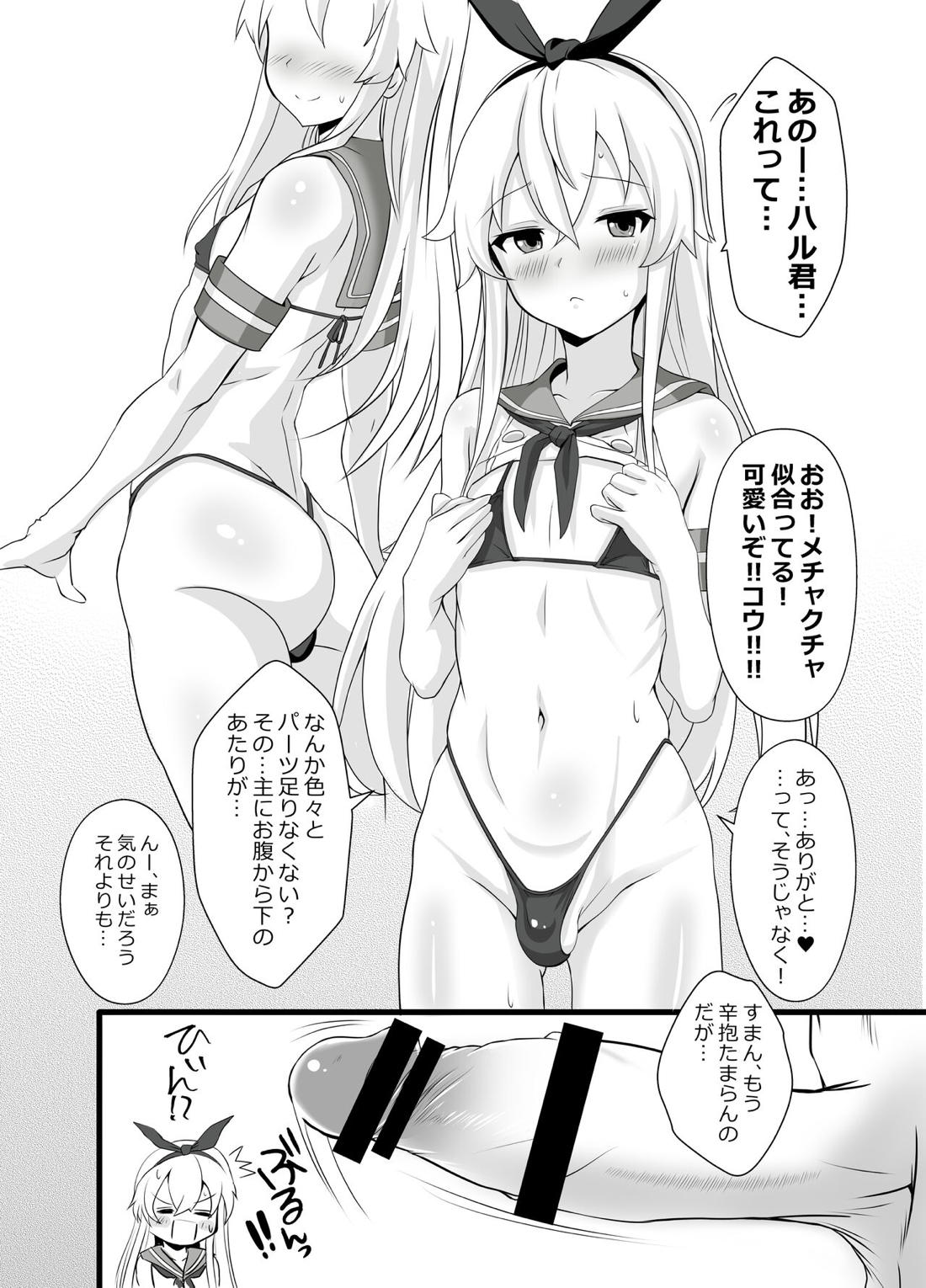 島風くん秘密の〇〇 7ページ