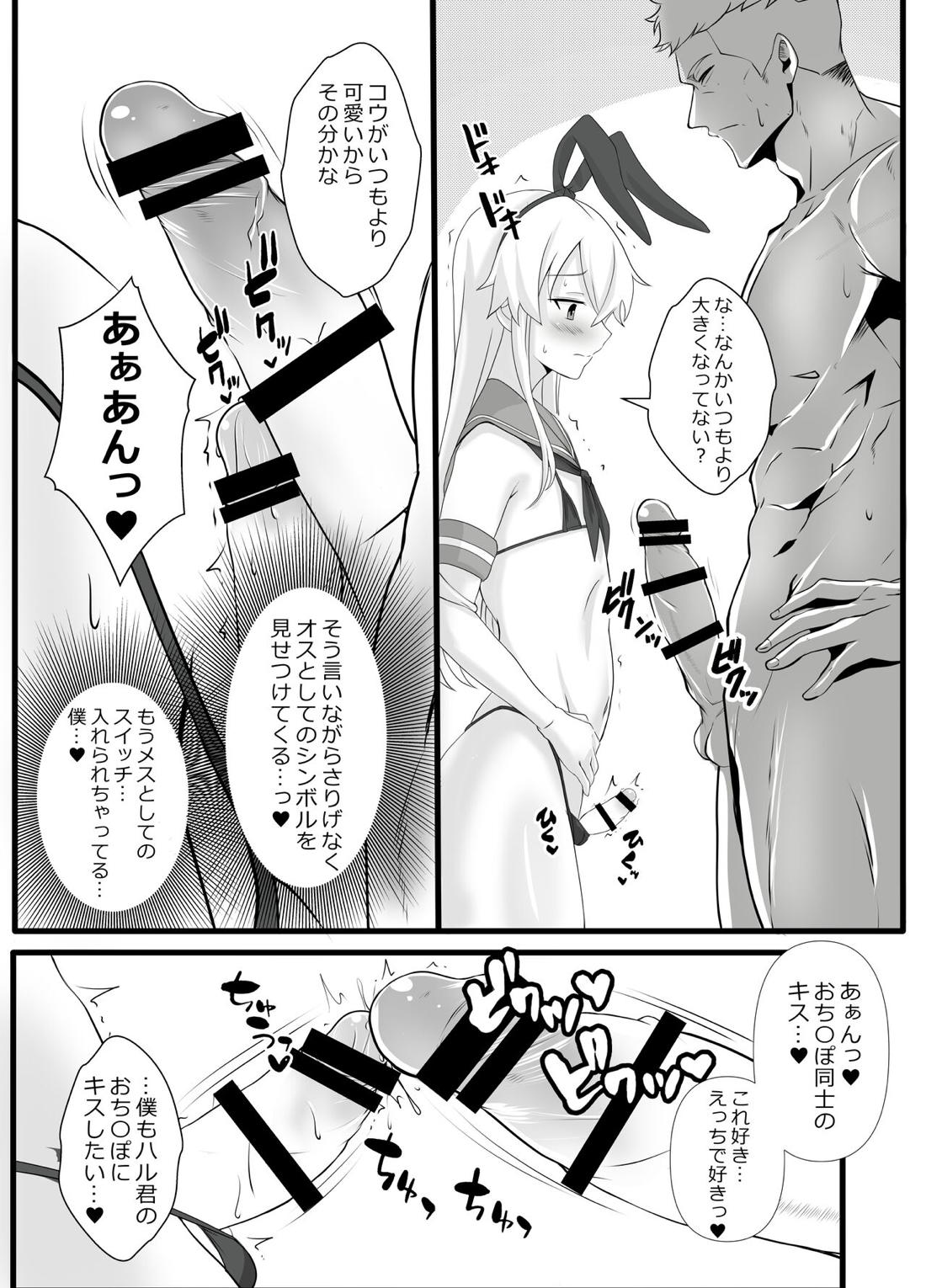 島風くん秘密の〇〇 8ページ