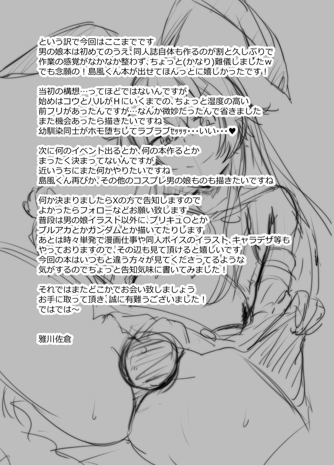 島風くん秘密の〇〇 18ページ