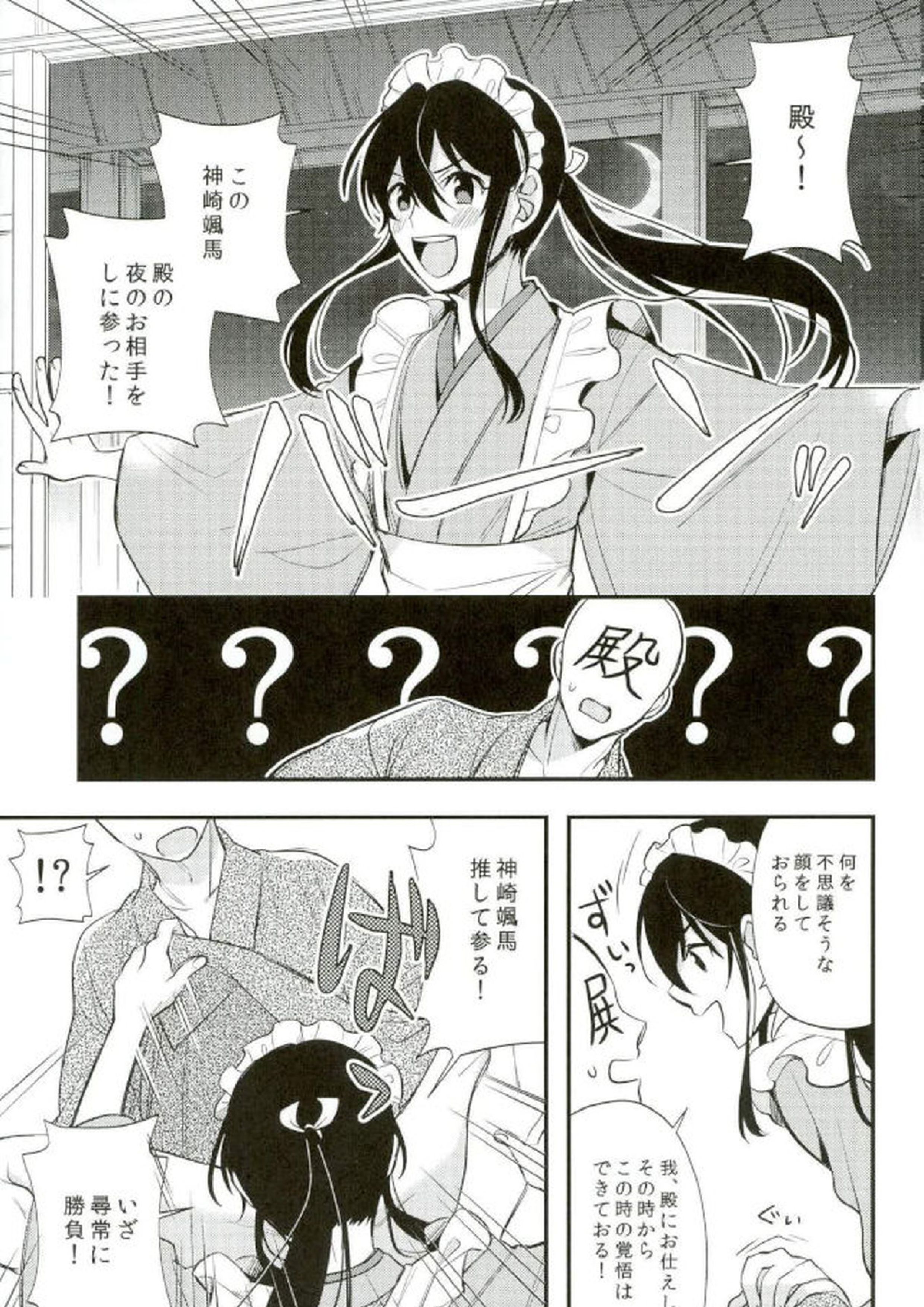 殿ぉ～★♪ 2ページ