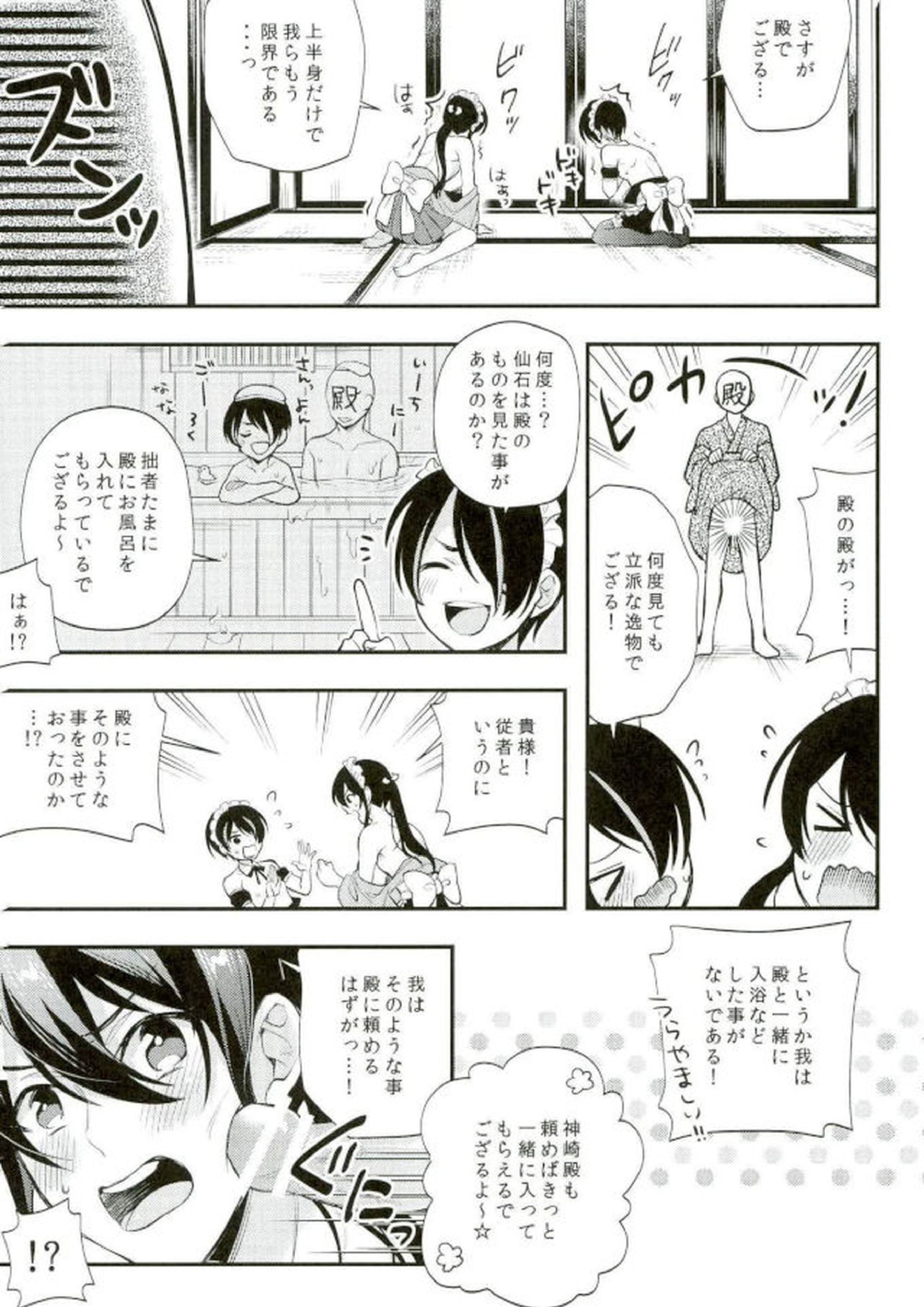 殿ぉ～★♪ 8ページ