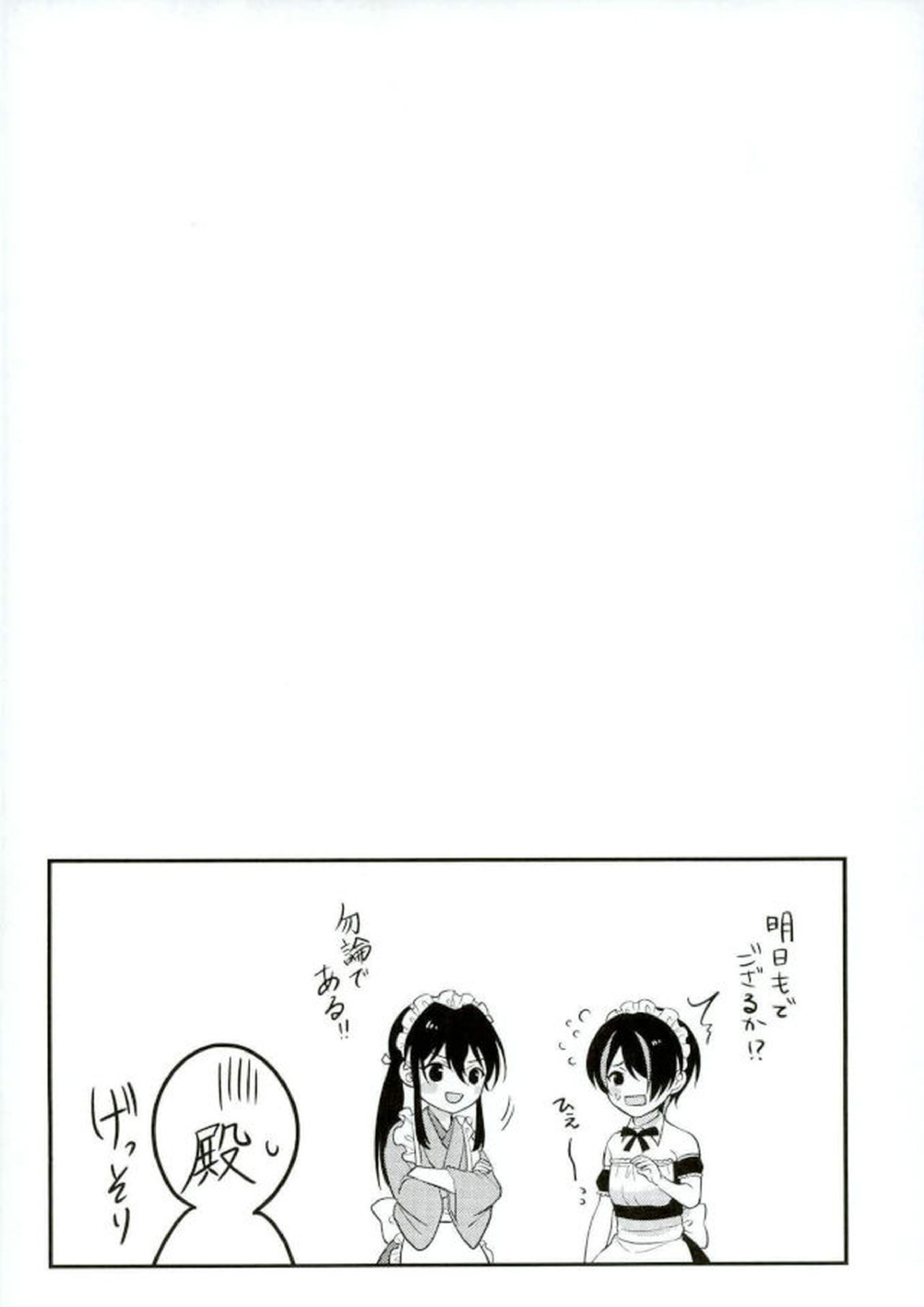 殿ぉ～★♪ 17ページ