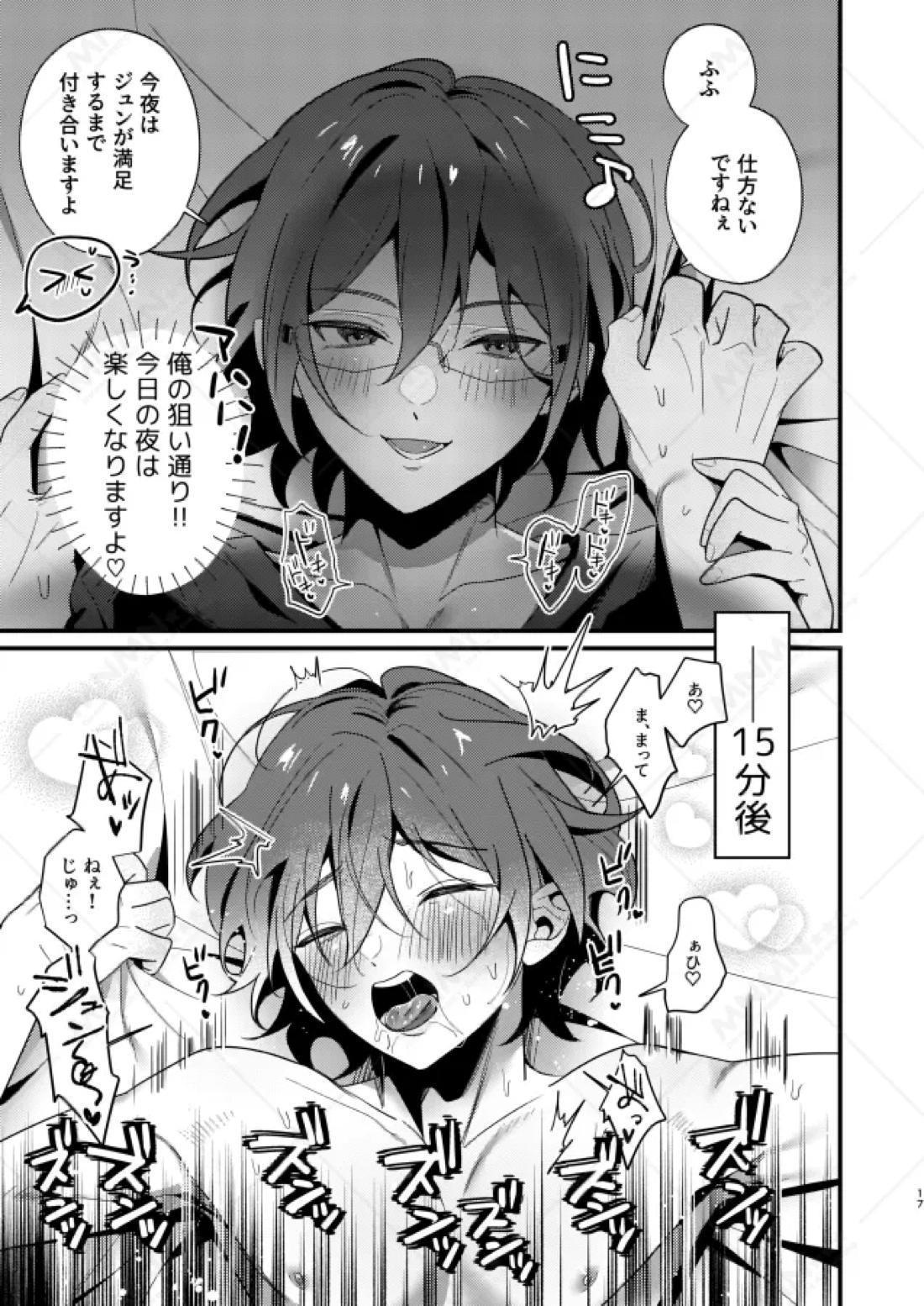 Over The Top! 14ページ