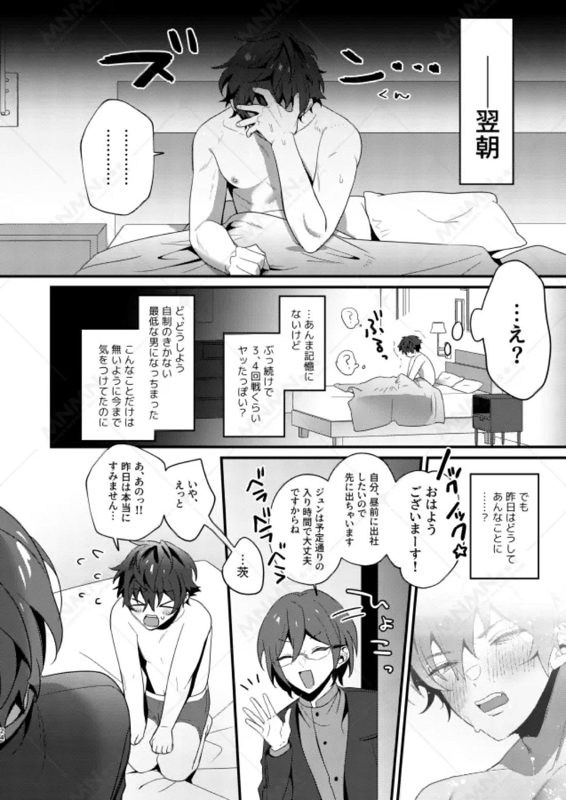 Over The Top! 21ページ