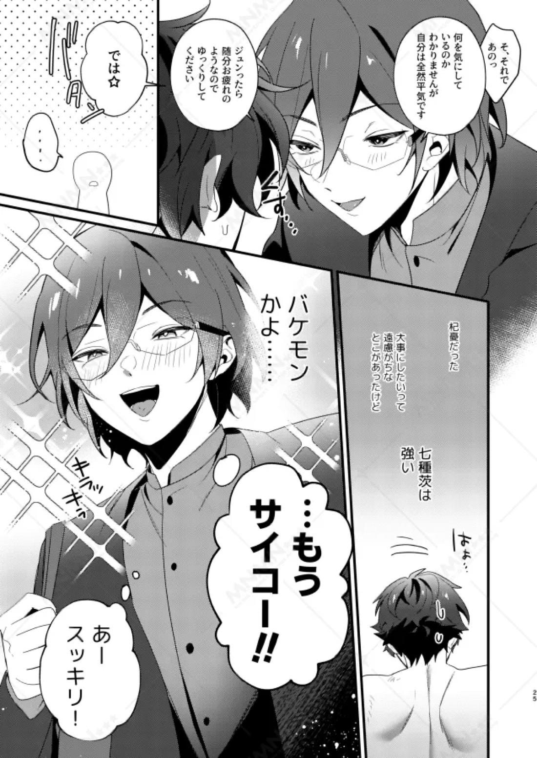 Over The Top! 22ページ