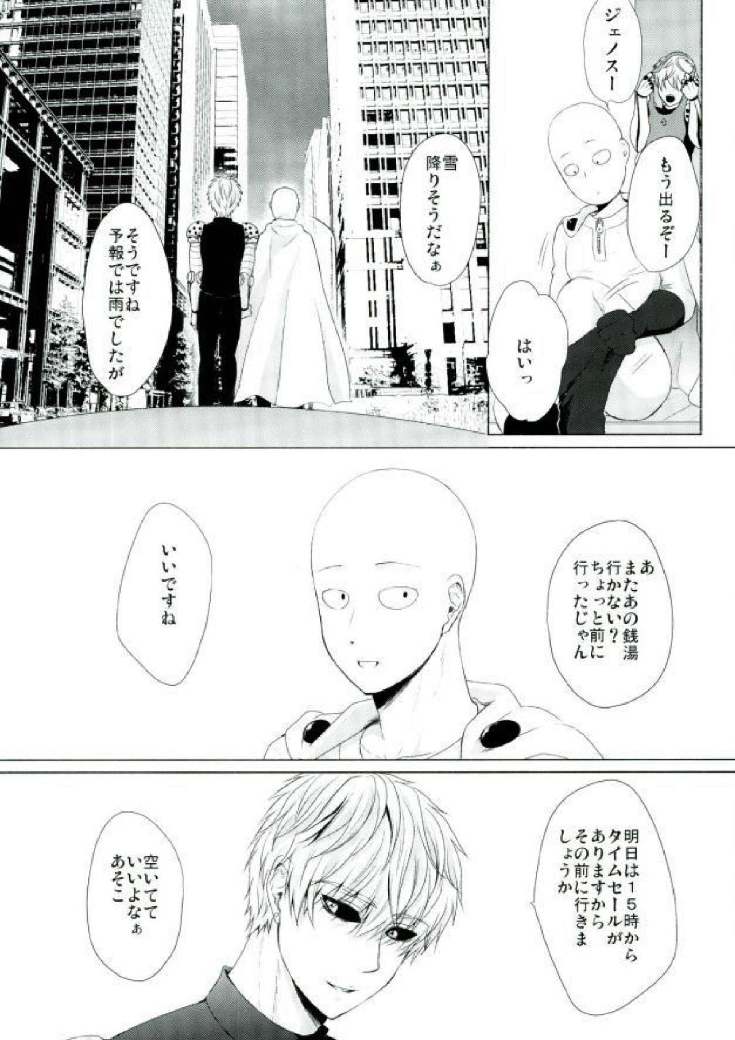 恋焦がれたサイボーグととどかない聲 2ページ