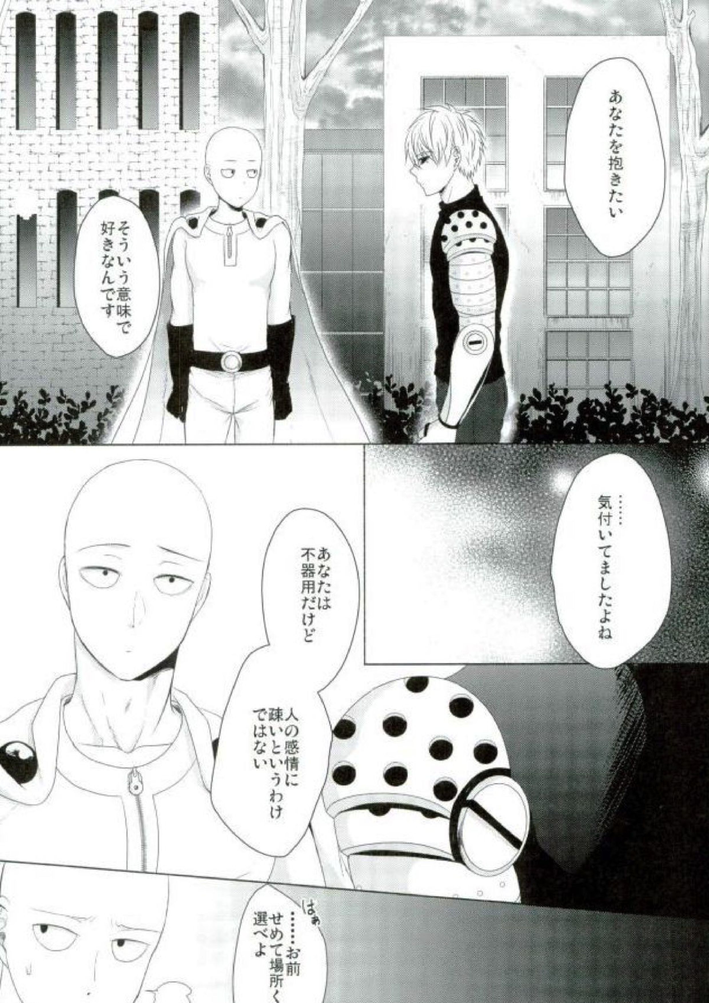 恋焦がれたサイボーグととどかない聲 4ページ