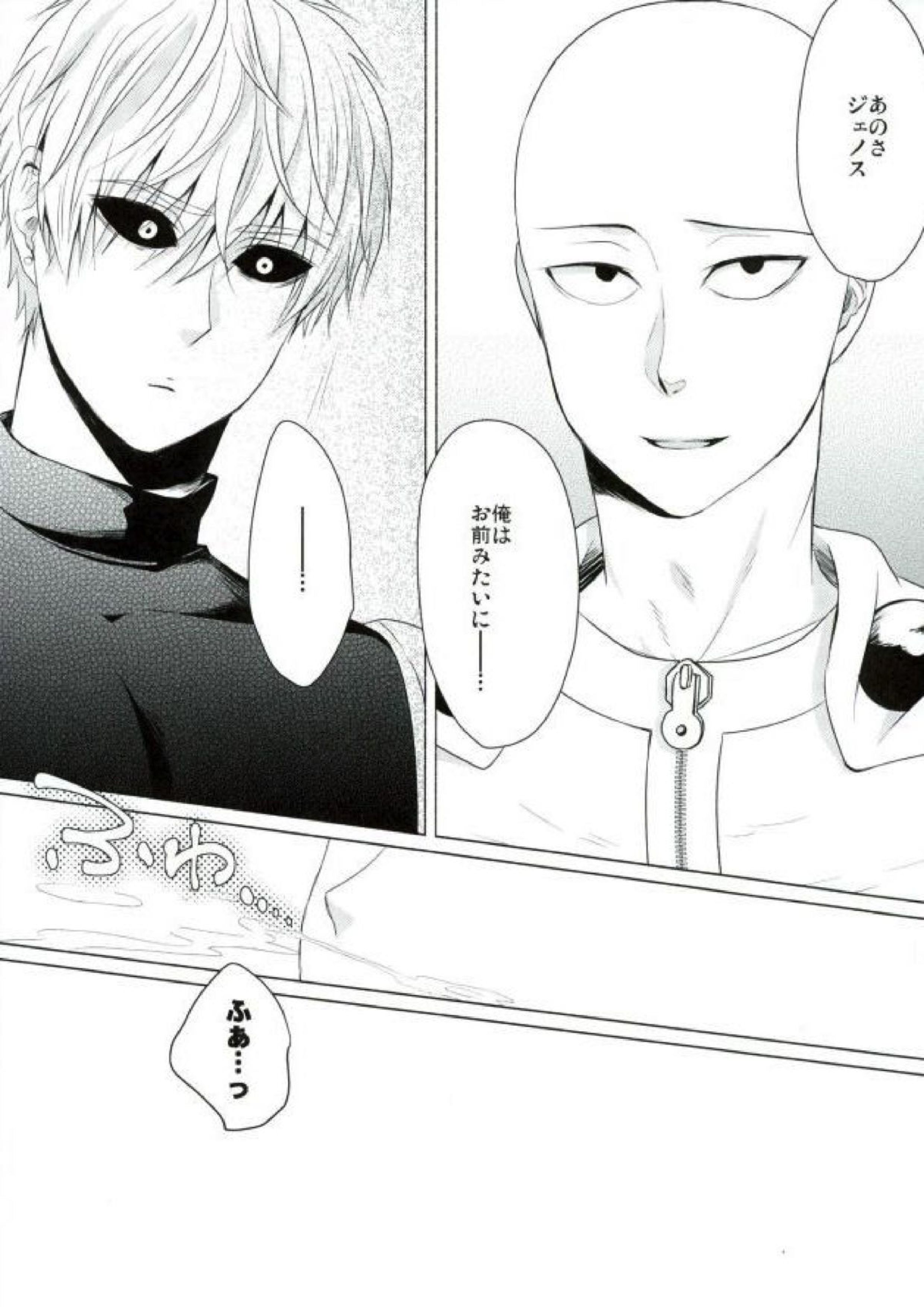 恋焦がれたサイボーグととどかない聲 5ページ