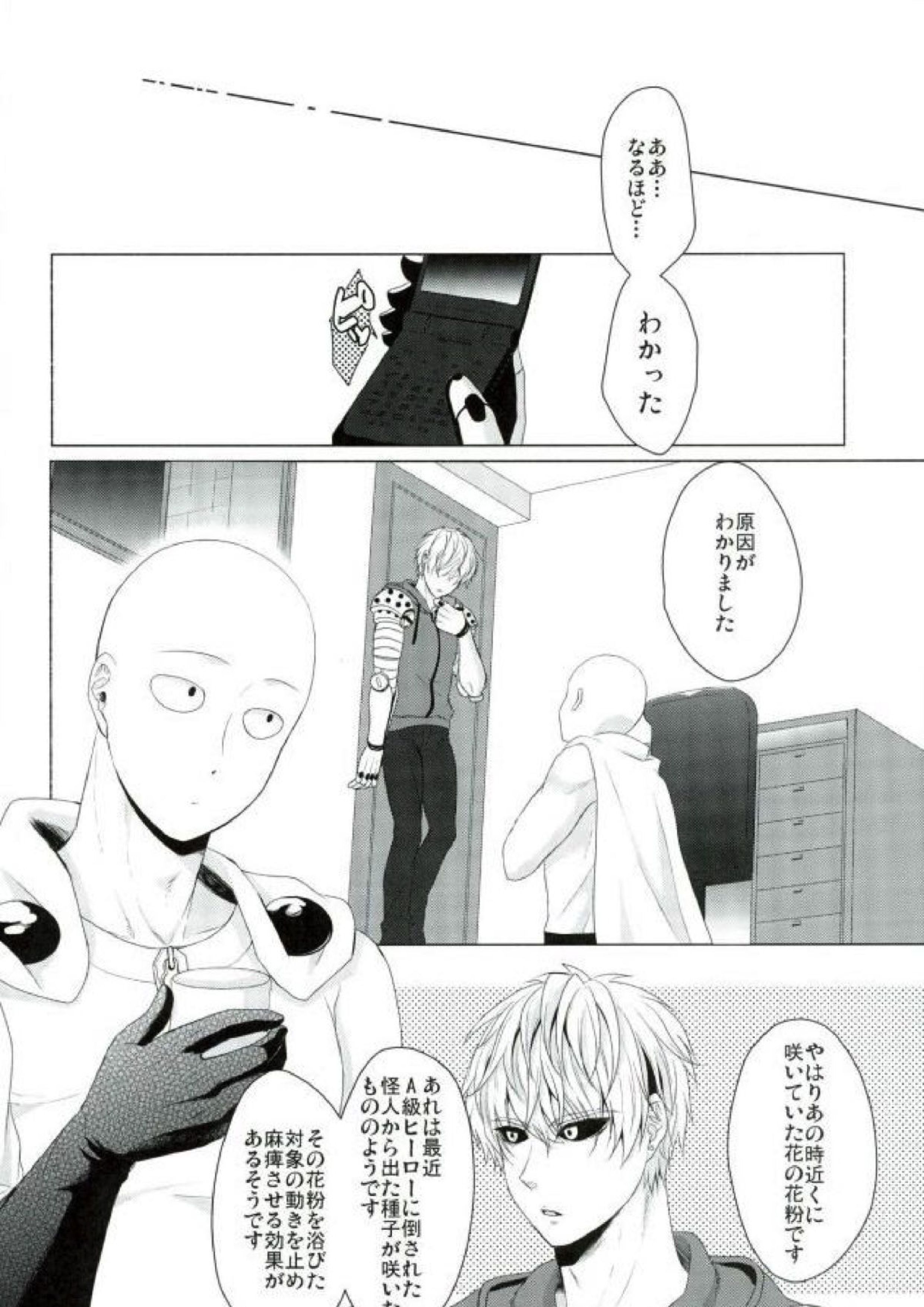 恋焦がれたサイボーグととどかない聲 7ページ