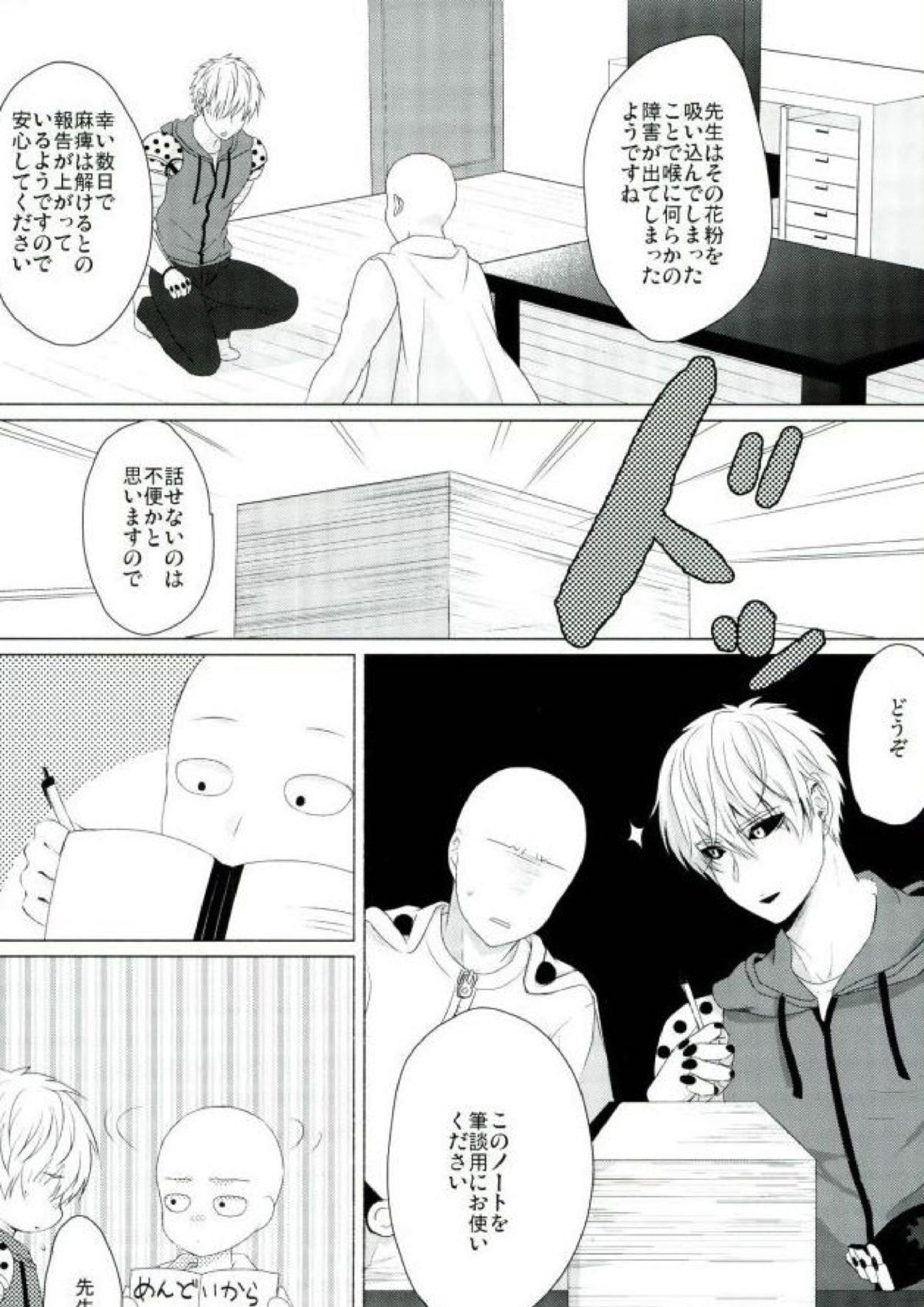 恋焦がれたサイボーグととどかない聲 8ページ