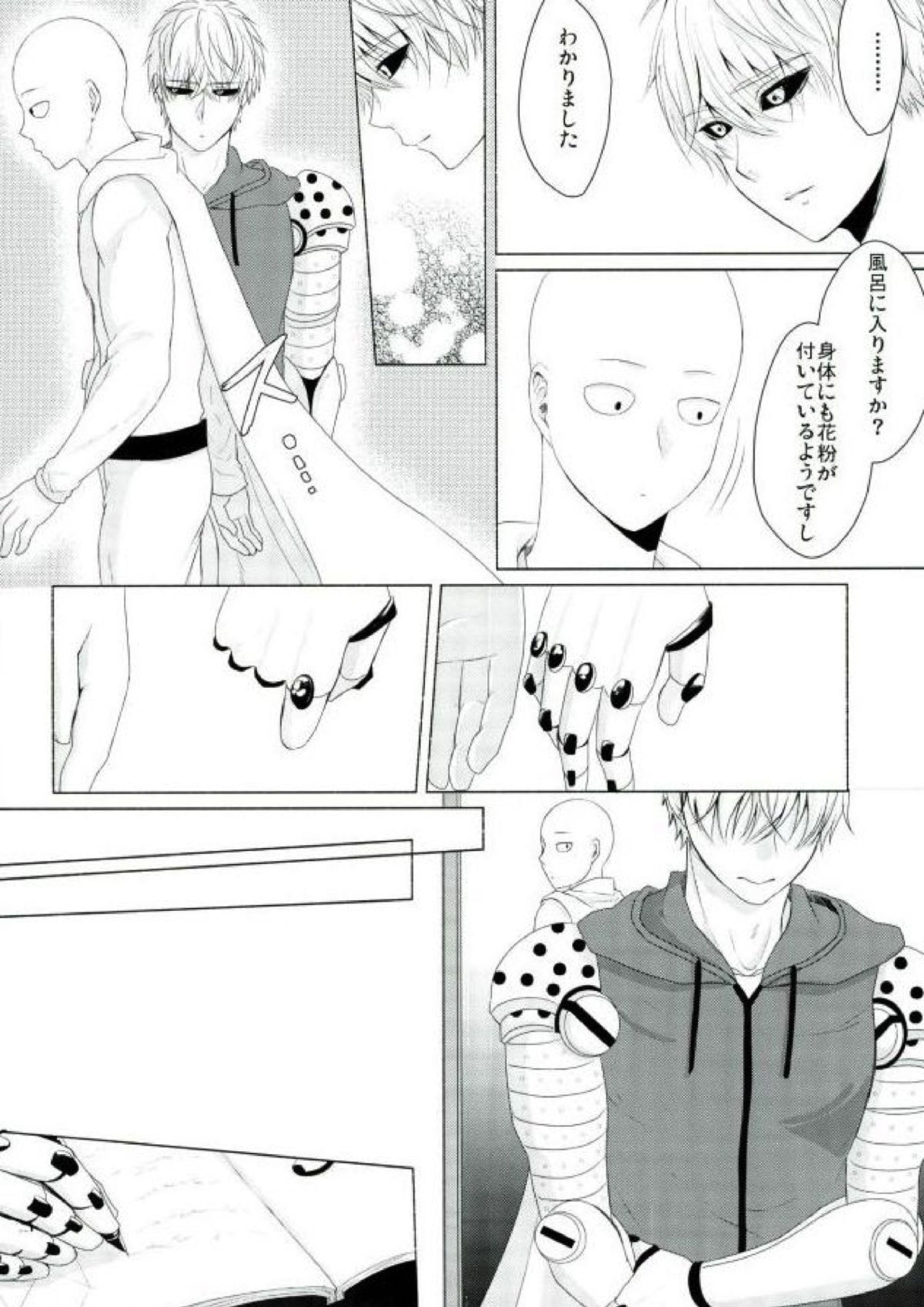 恋焦がれたサイボーグととどかない聲 9ページ