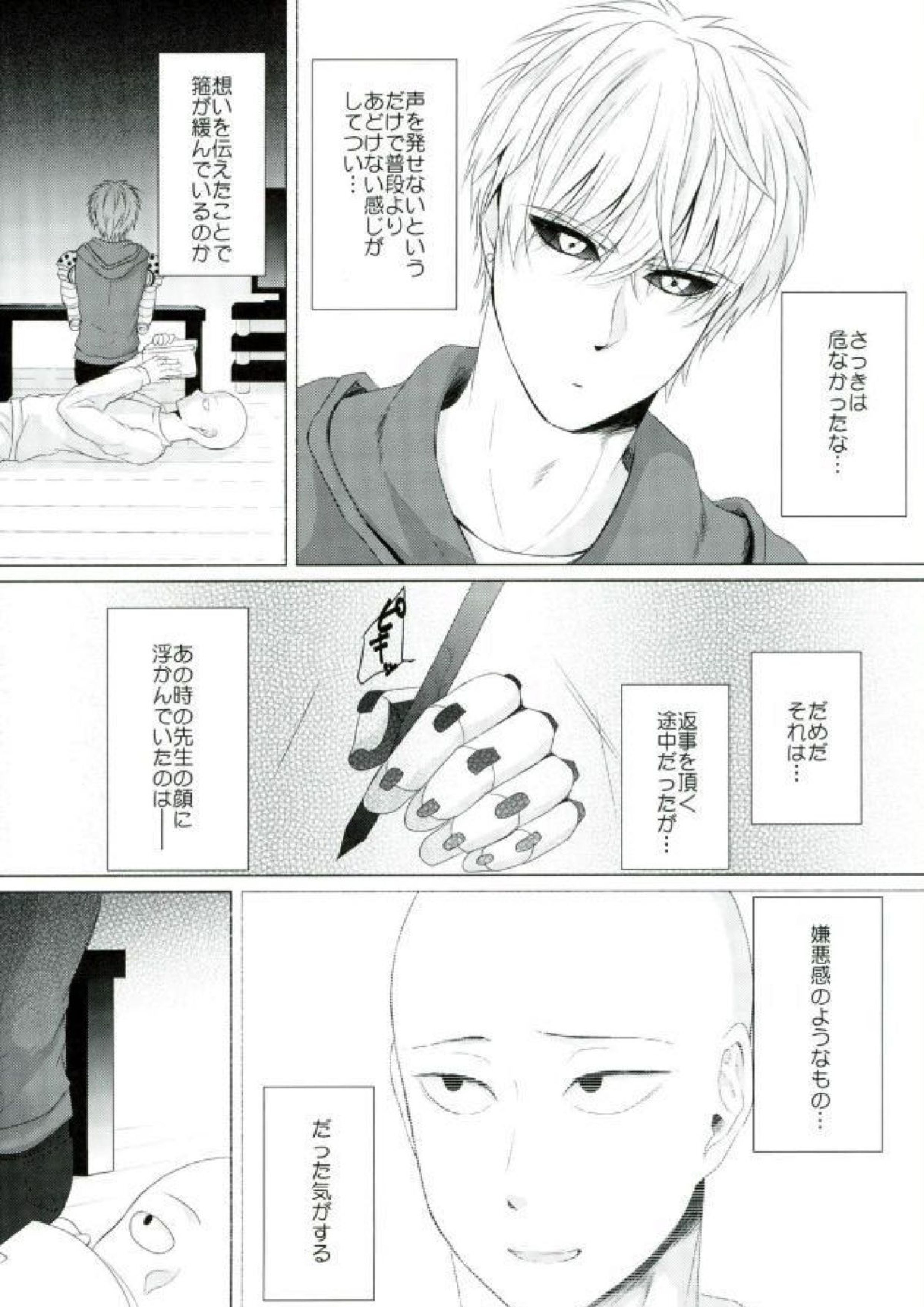恋焦がれたサイボーグととどかない聲 10ページ