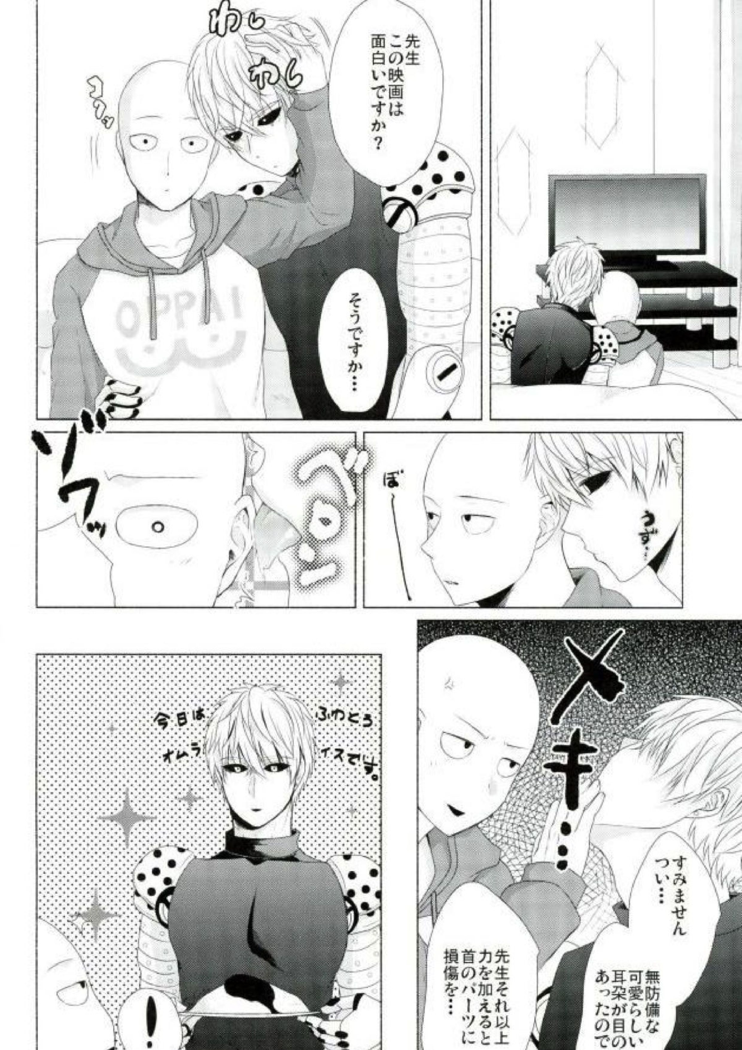 恋焦がれたサイボーグととどかない聲 19ページ