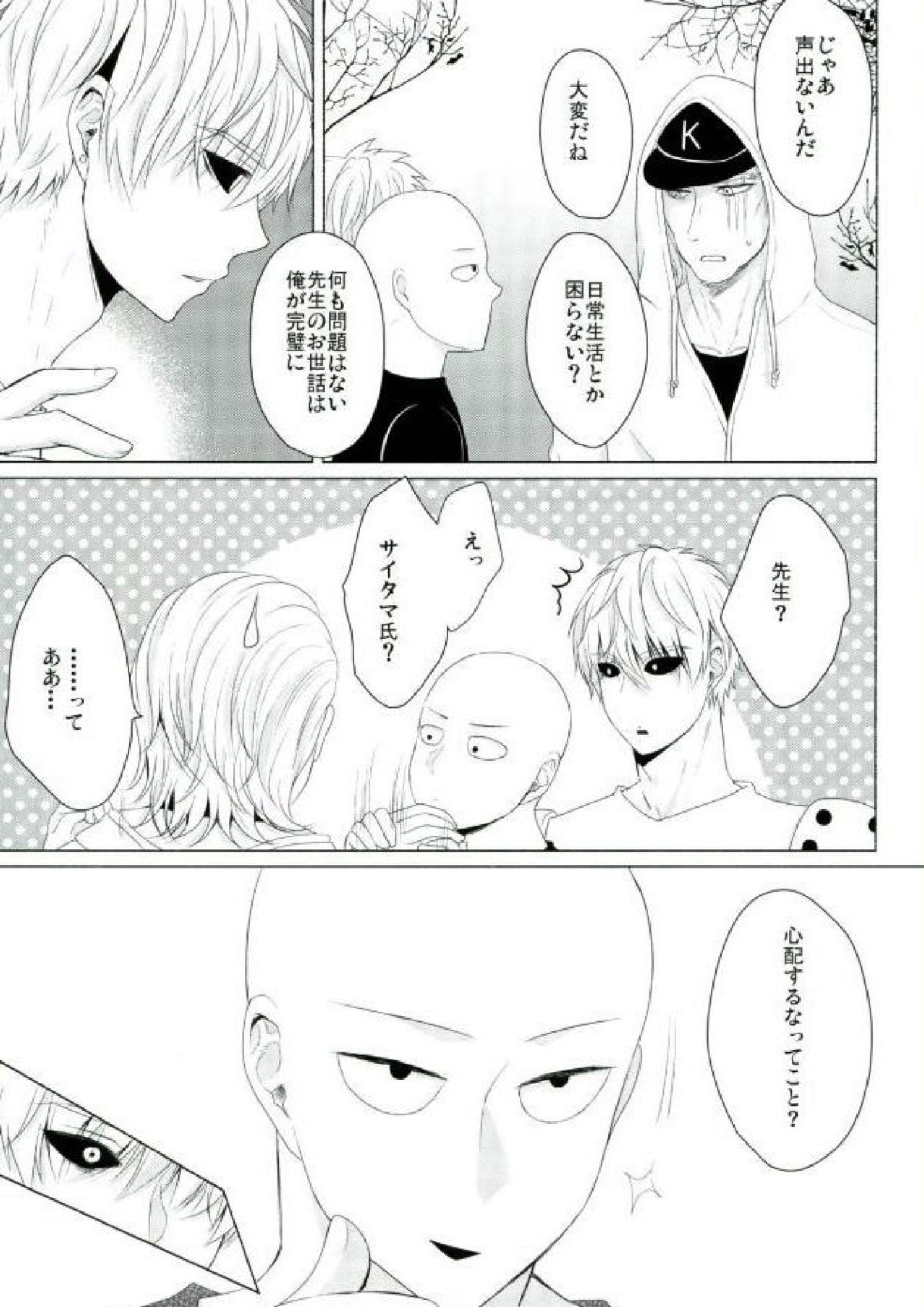 恋焦がれたサイボーグととどかない聲 24ページ