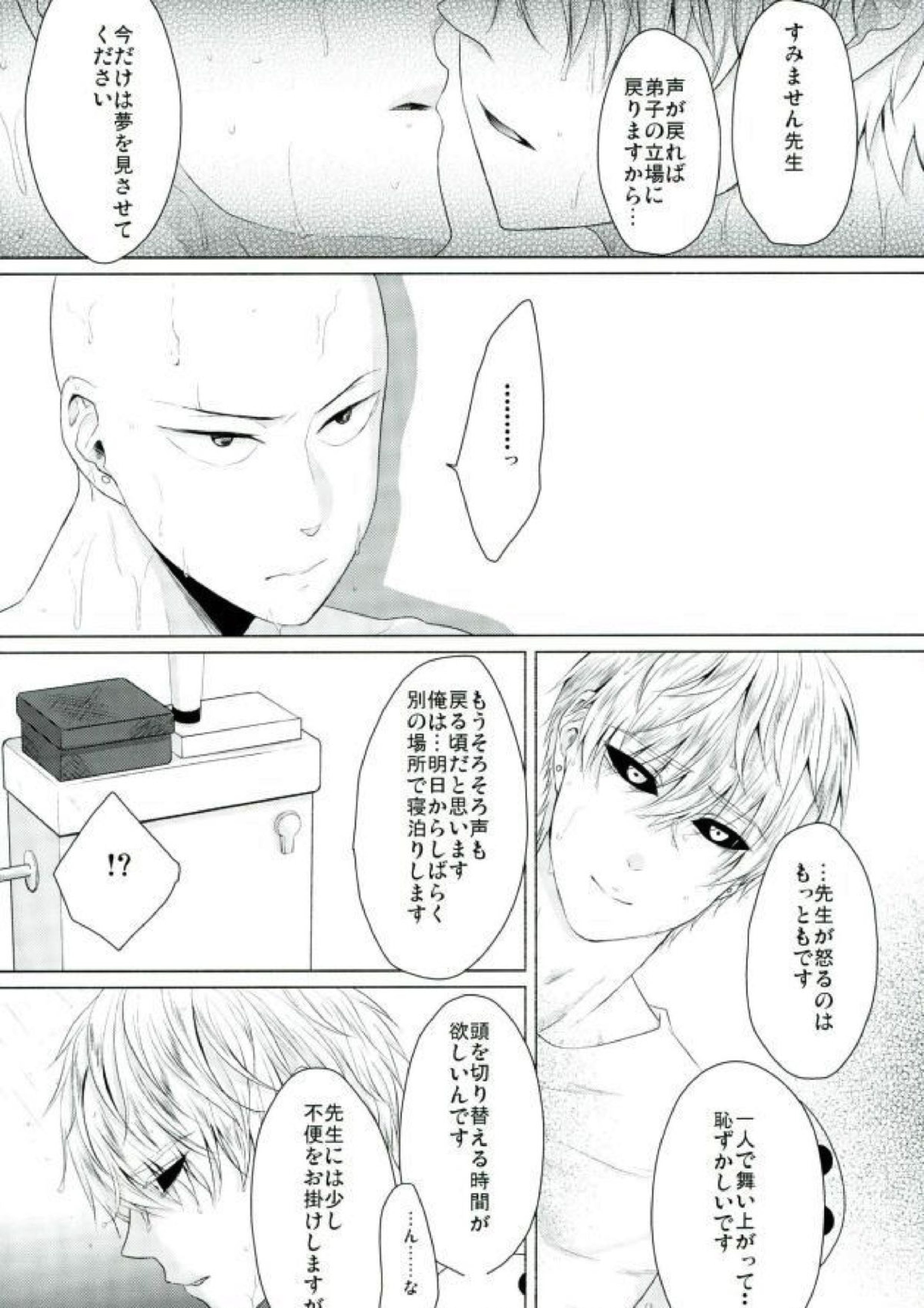 恋焦がれたサイボーグととどかない聲 28ページ