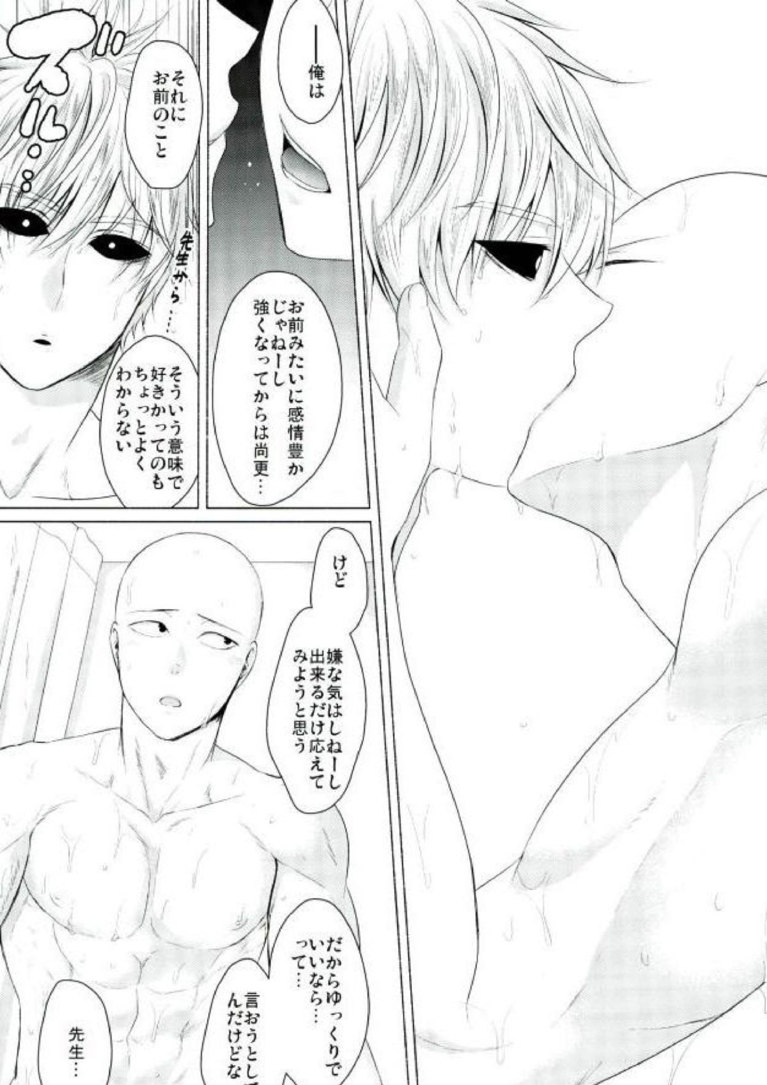 恋焦がれたサイボーグととどかない聲 30ページ