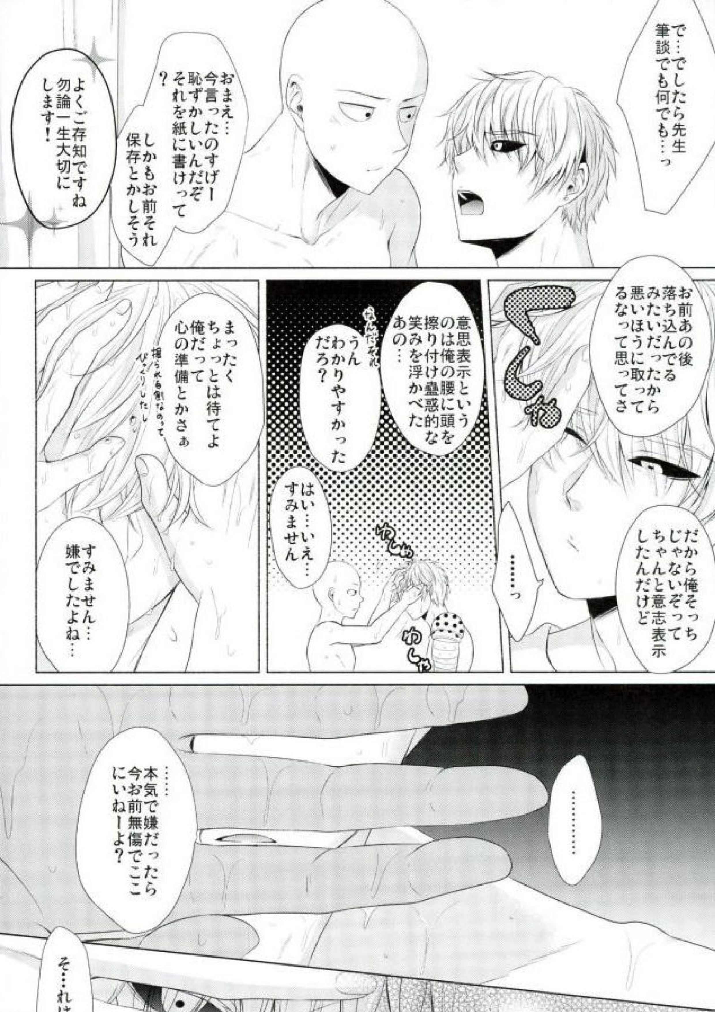恋焦がれたサイボーグととどかない聲 31ページ
