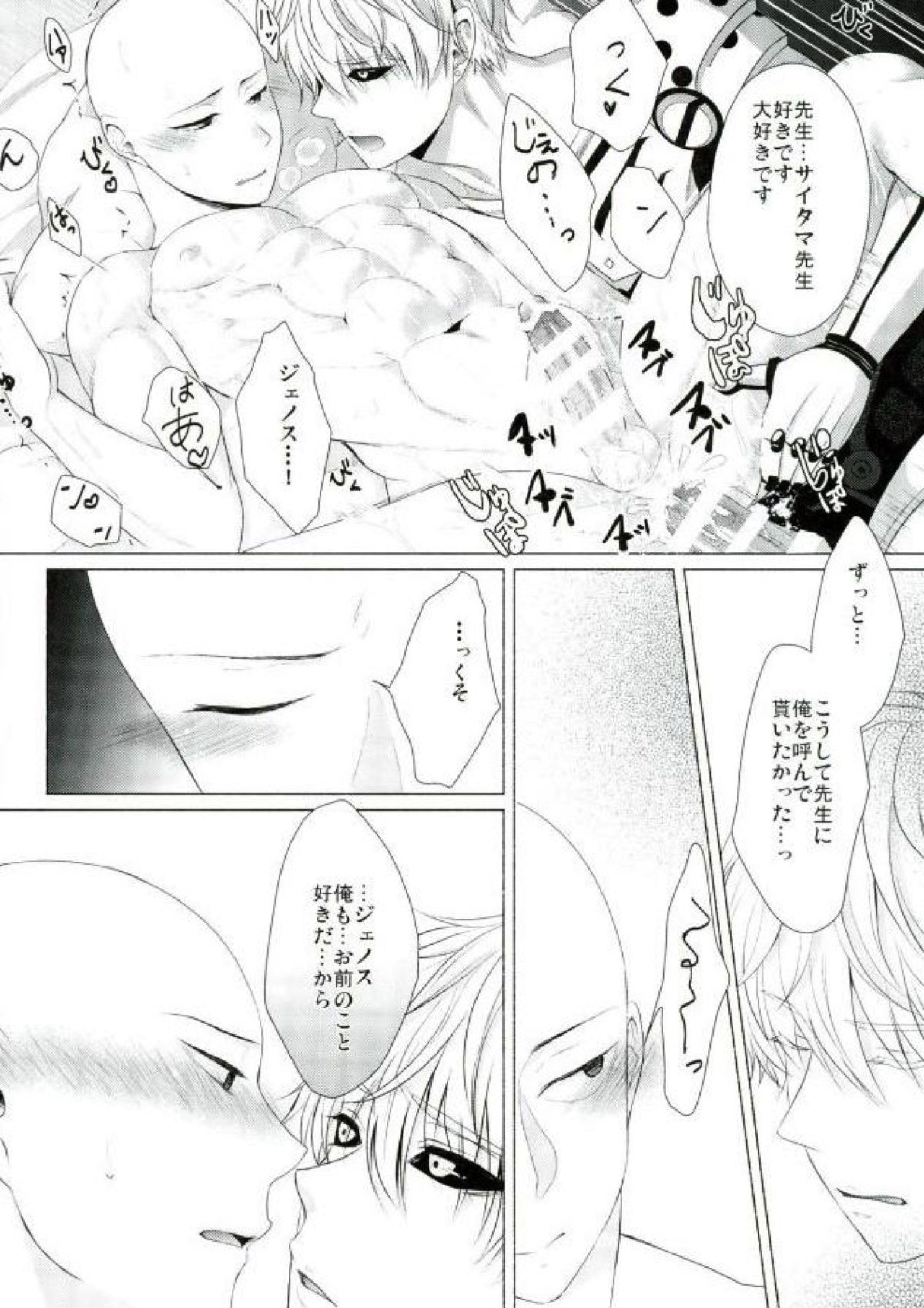 恋焦がれたサイボーグととどかない聲 35ページ