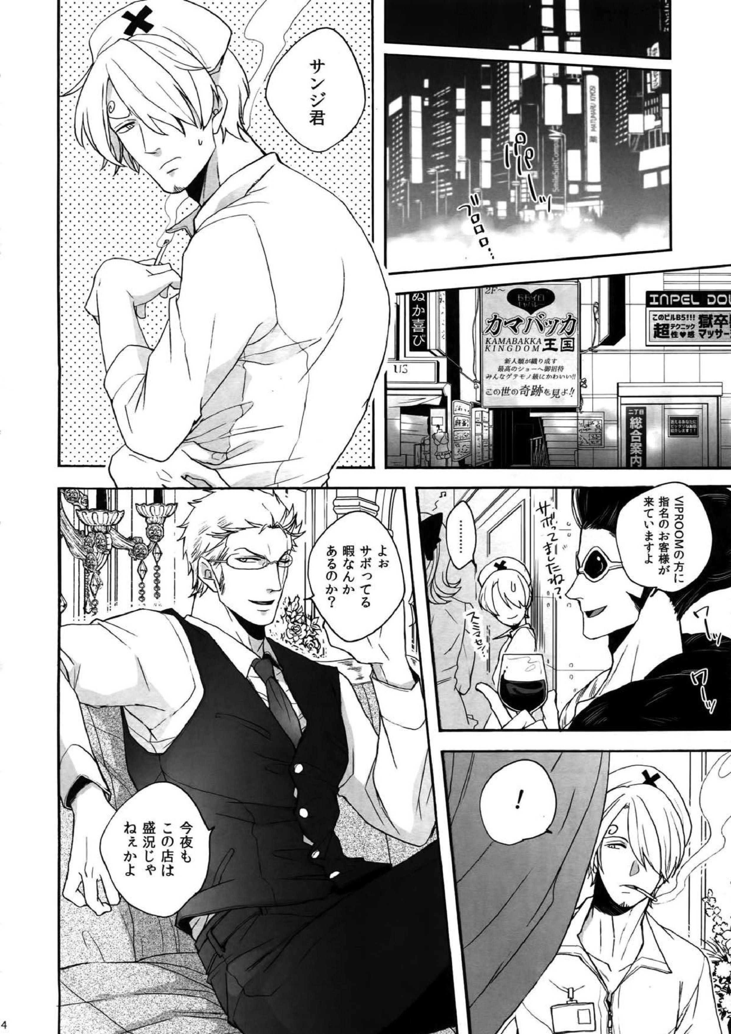 ミラーボールを出し抜いて。 3ページ