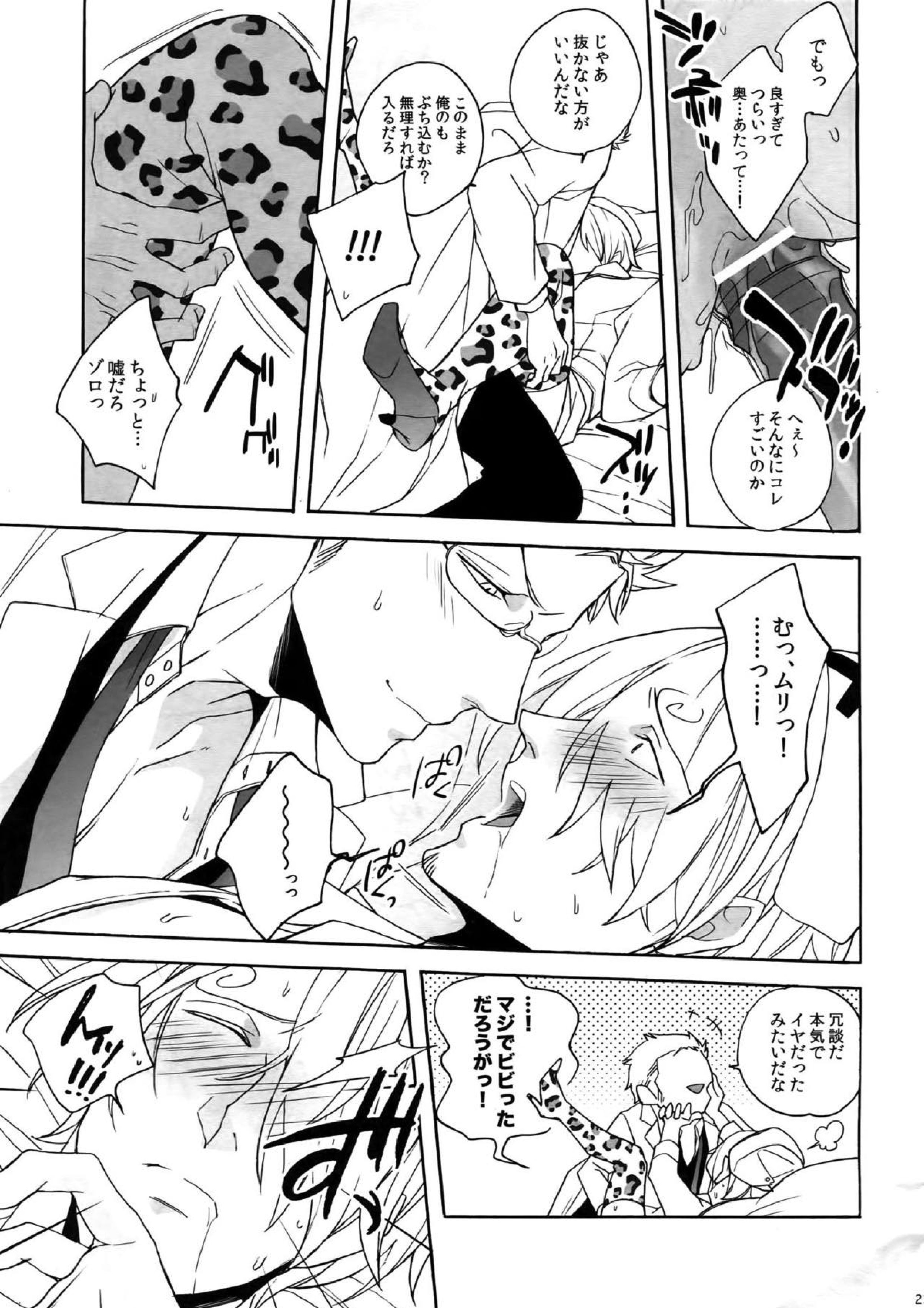 ミラーボールを出し抜いて。 22ページ