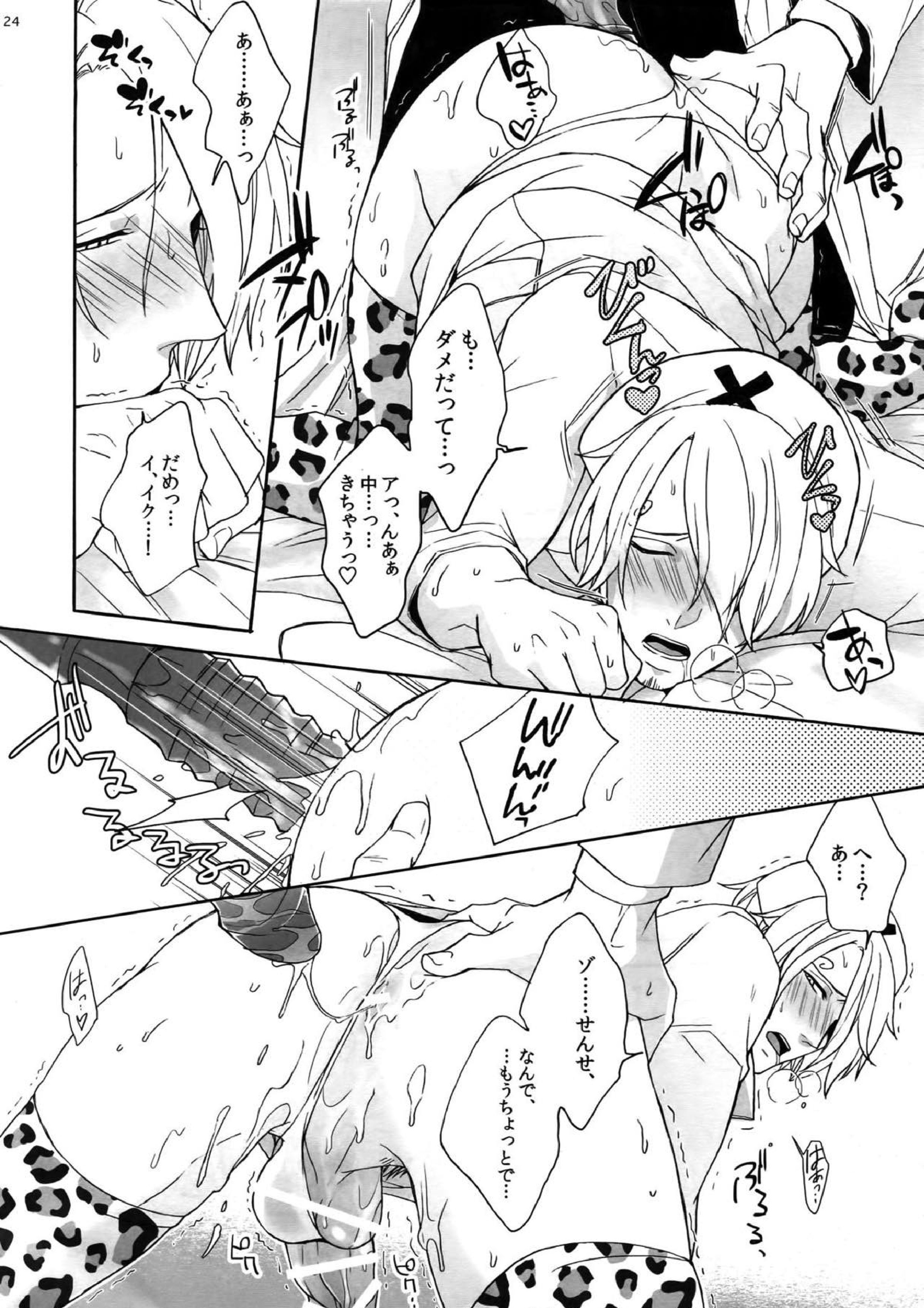 ミラーボールを出し抜いて。 23ページ