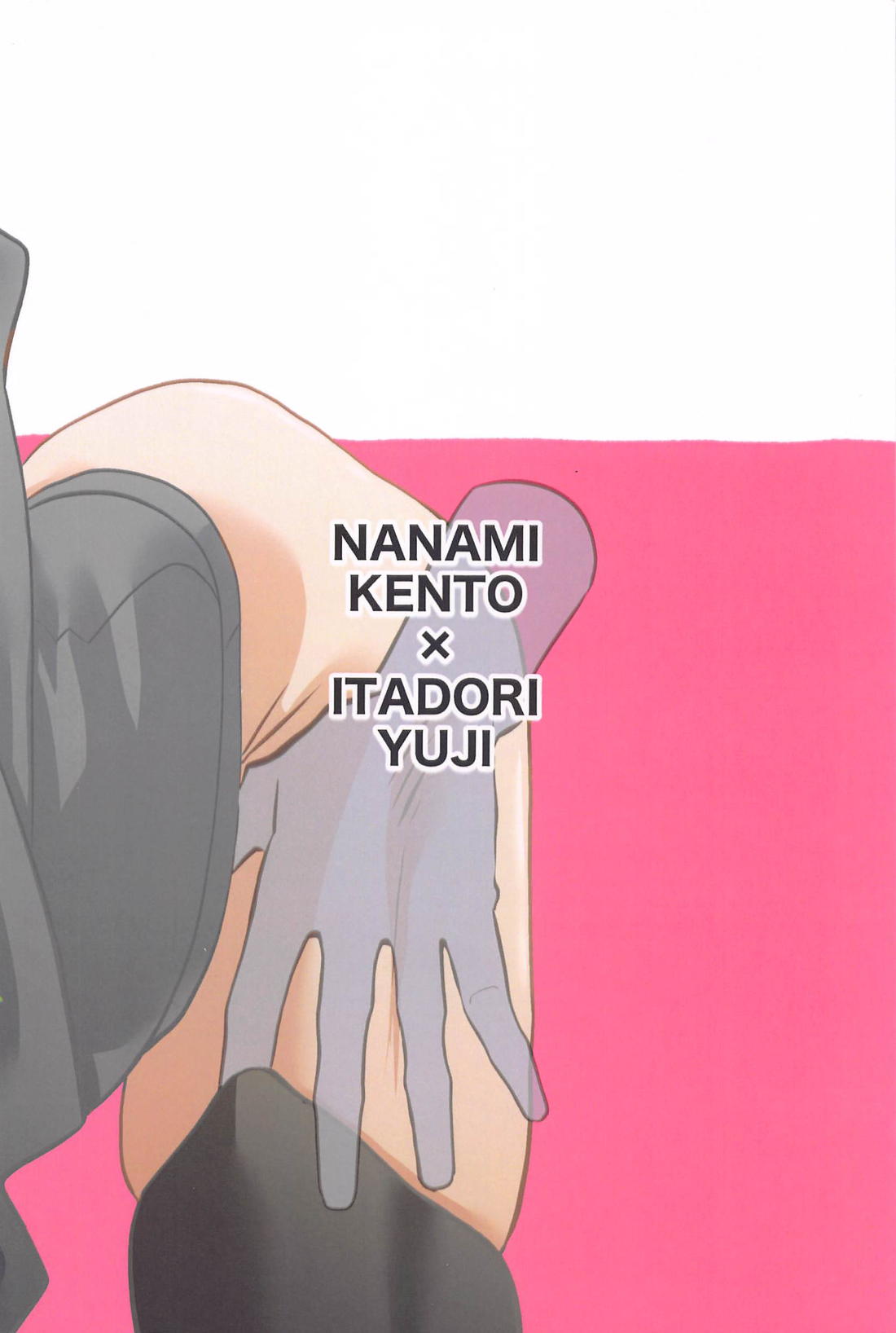 ちょっとまってよナナミン 18ページ