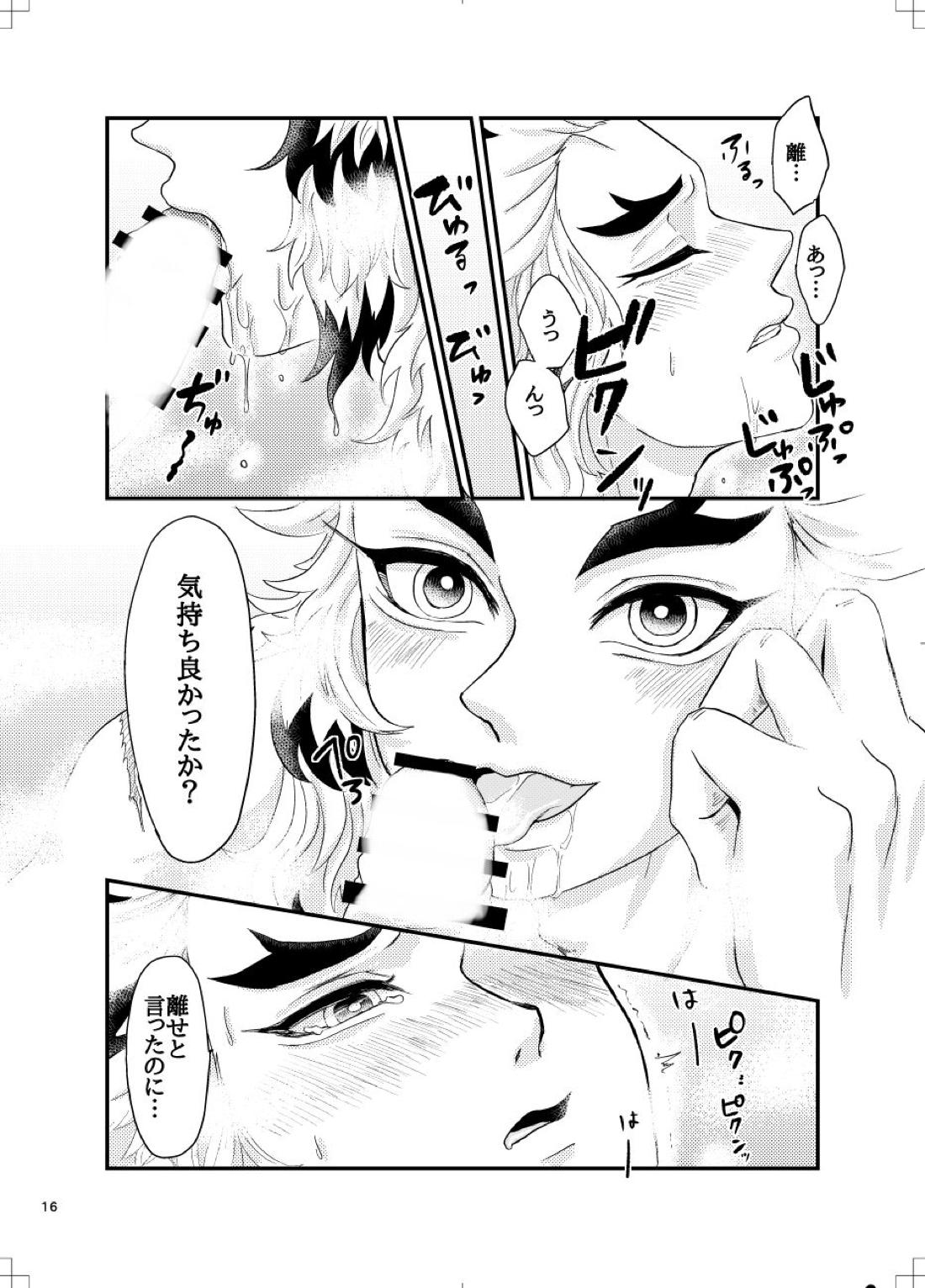 裏りんえん 17ページ