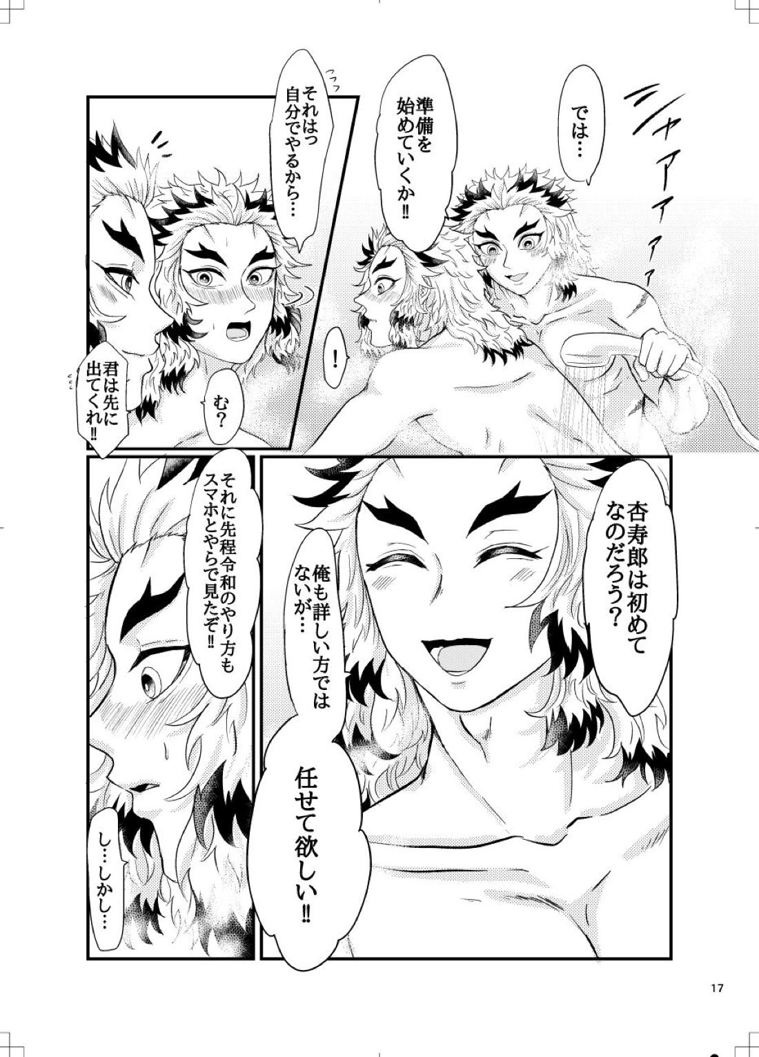 裏りんえん 18ページ