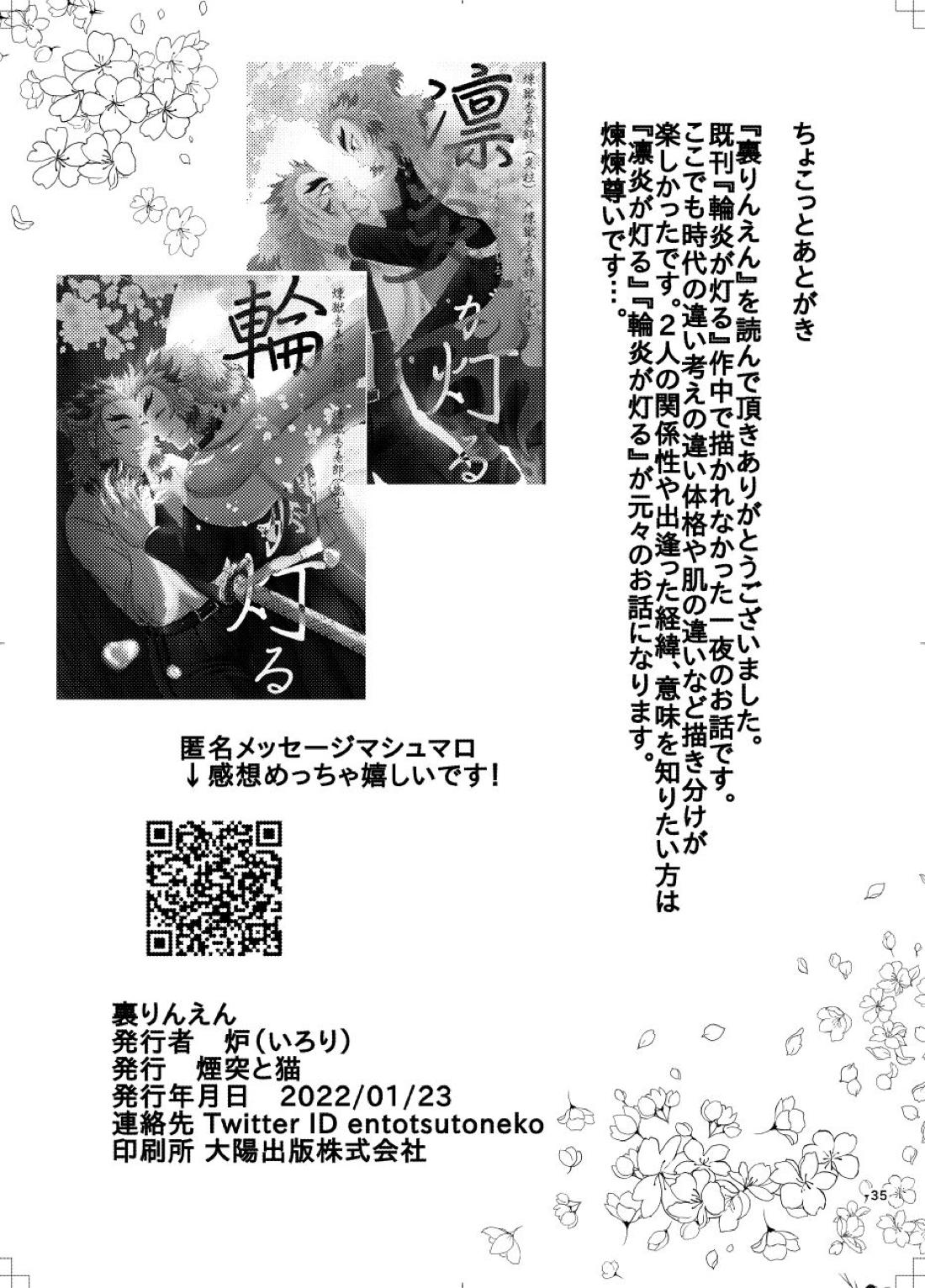 裏りんえん 36ページ