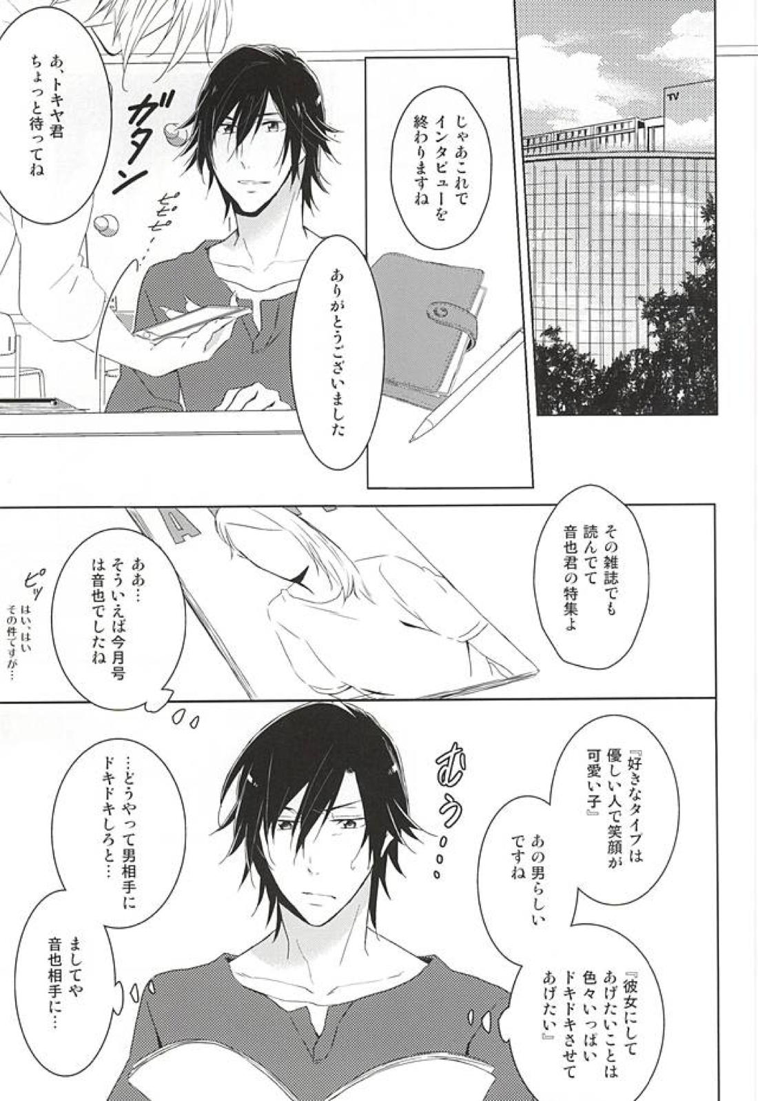 フェイク・ラブ 15ページ