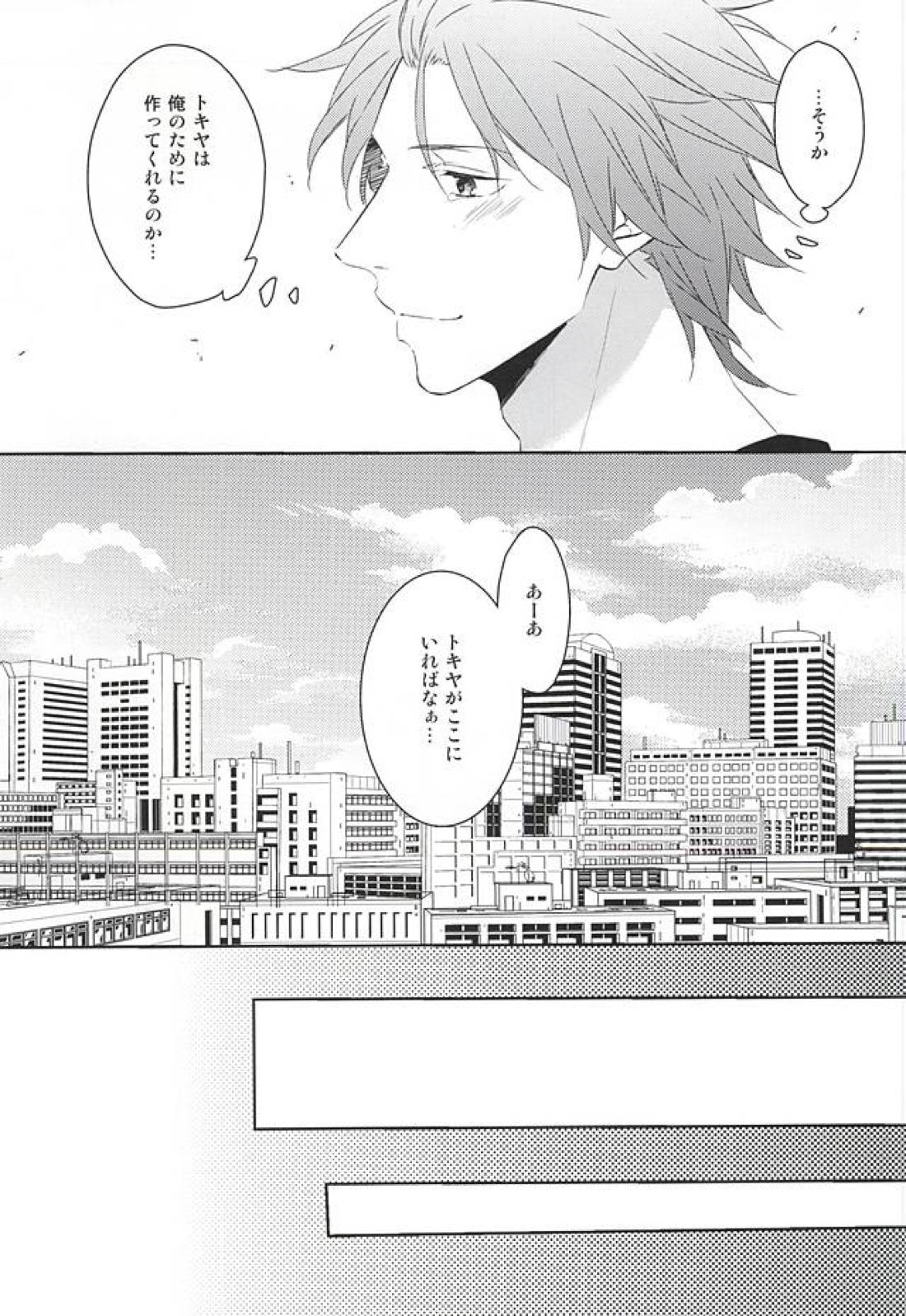 フェイク・ラブ 22ページ