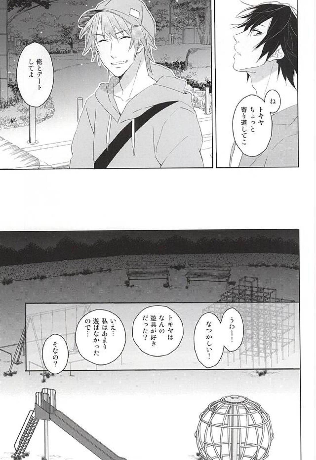 フェイク・ラブ 26ページ