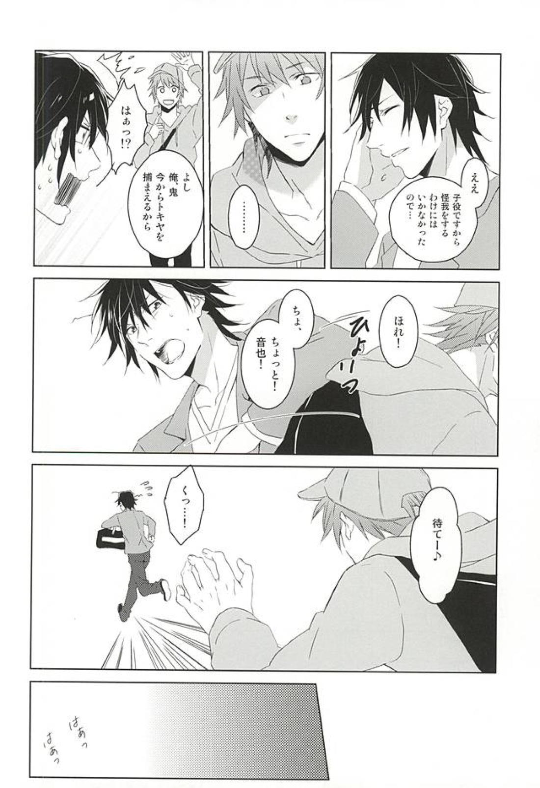 フェイク・ラブ 27ページ