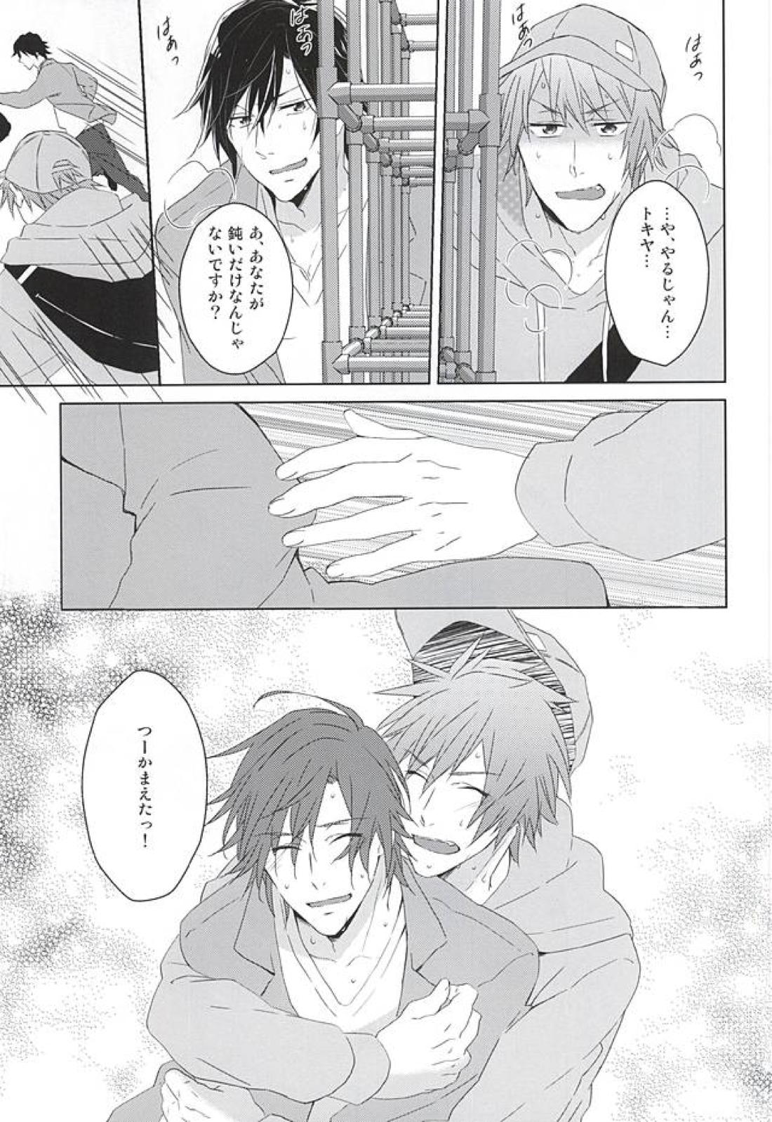 フェイク・ラブ 28ページ