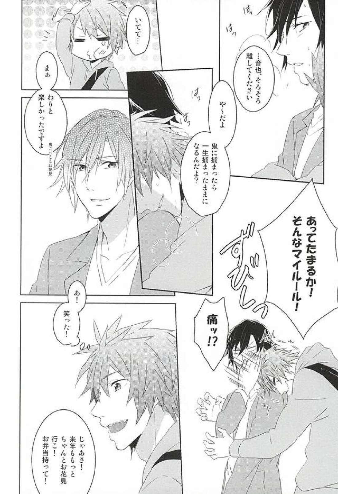フェイク・ラブ 29ページ