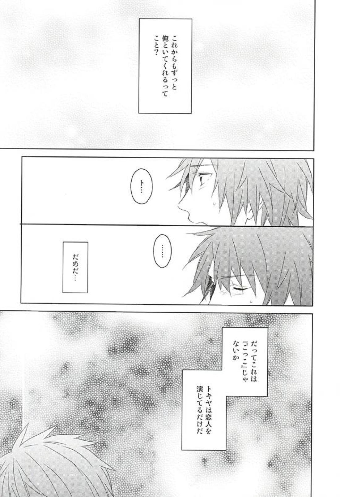 フェイク・ラブ 31ページ