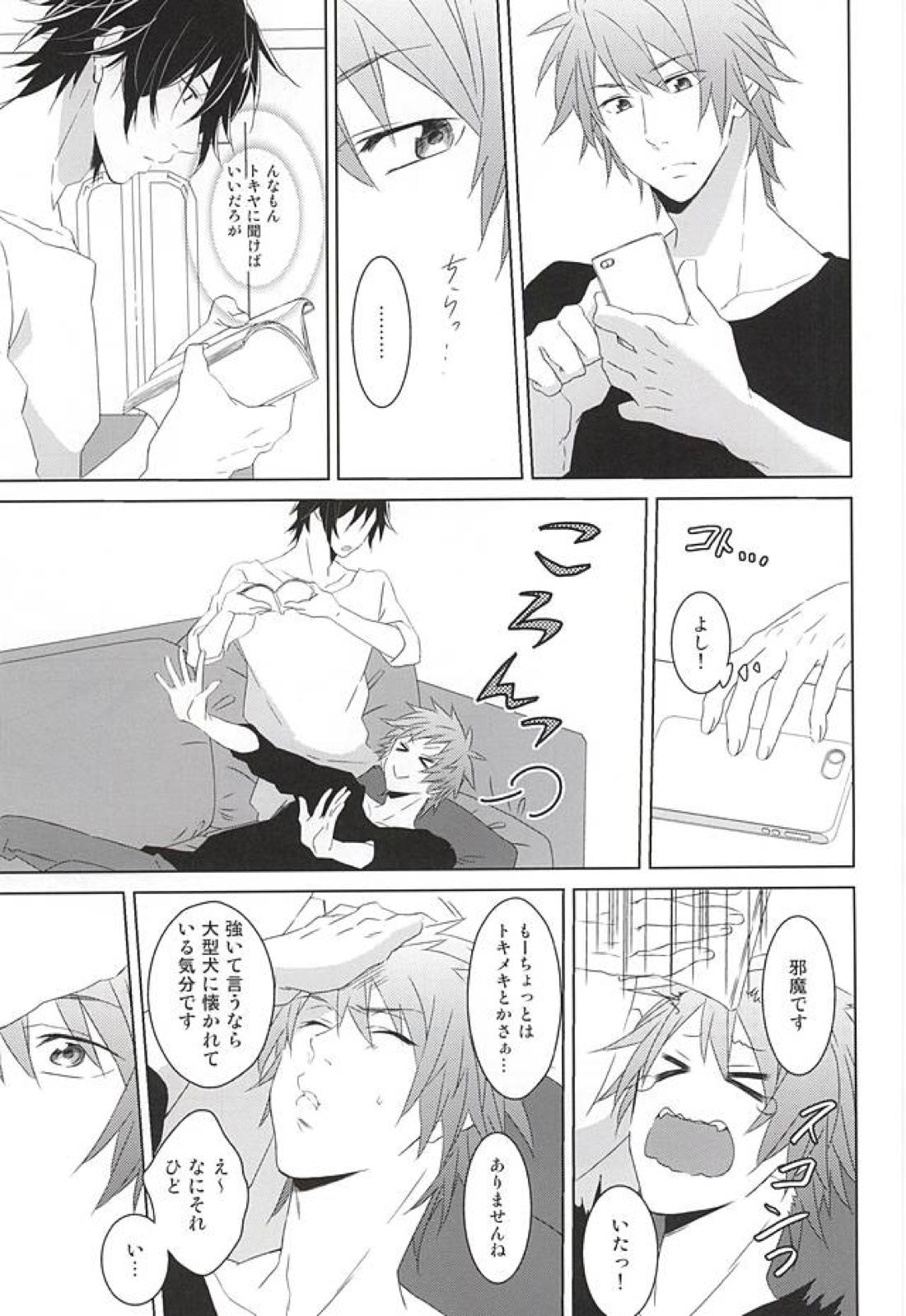 フェイク・ラブ 36ページ