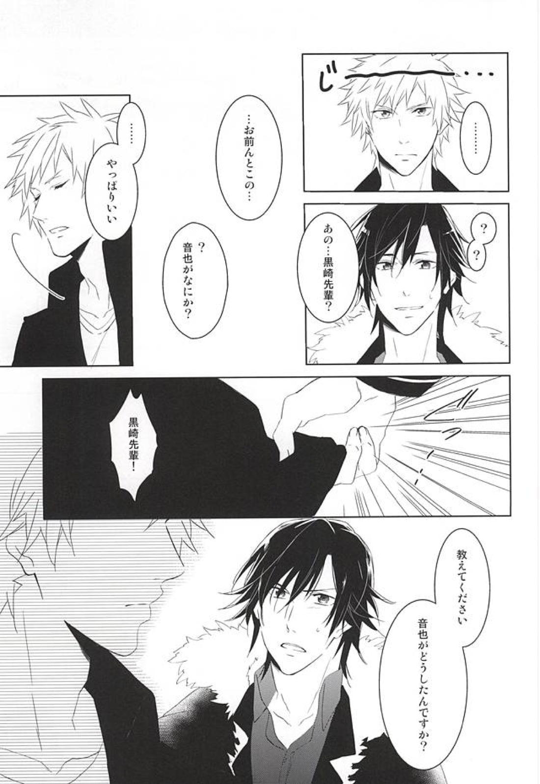 フェイク・ラブ 42ページ