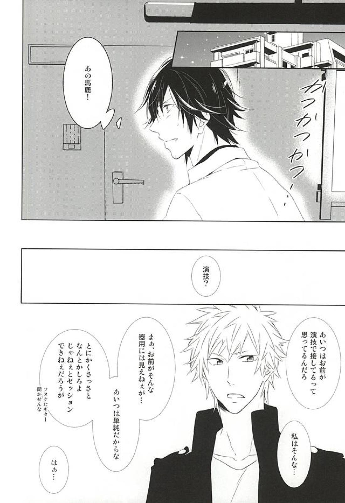 フェイク・ラブ 43ページ
