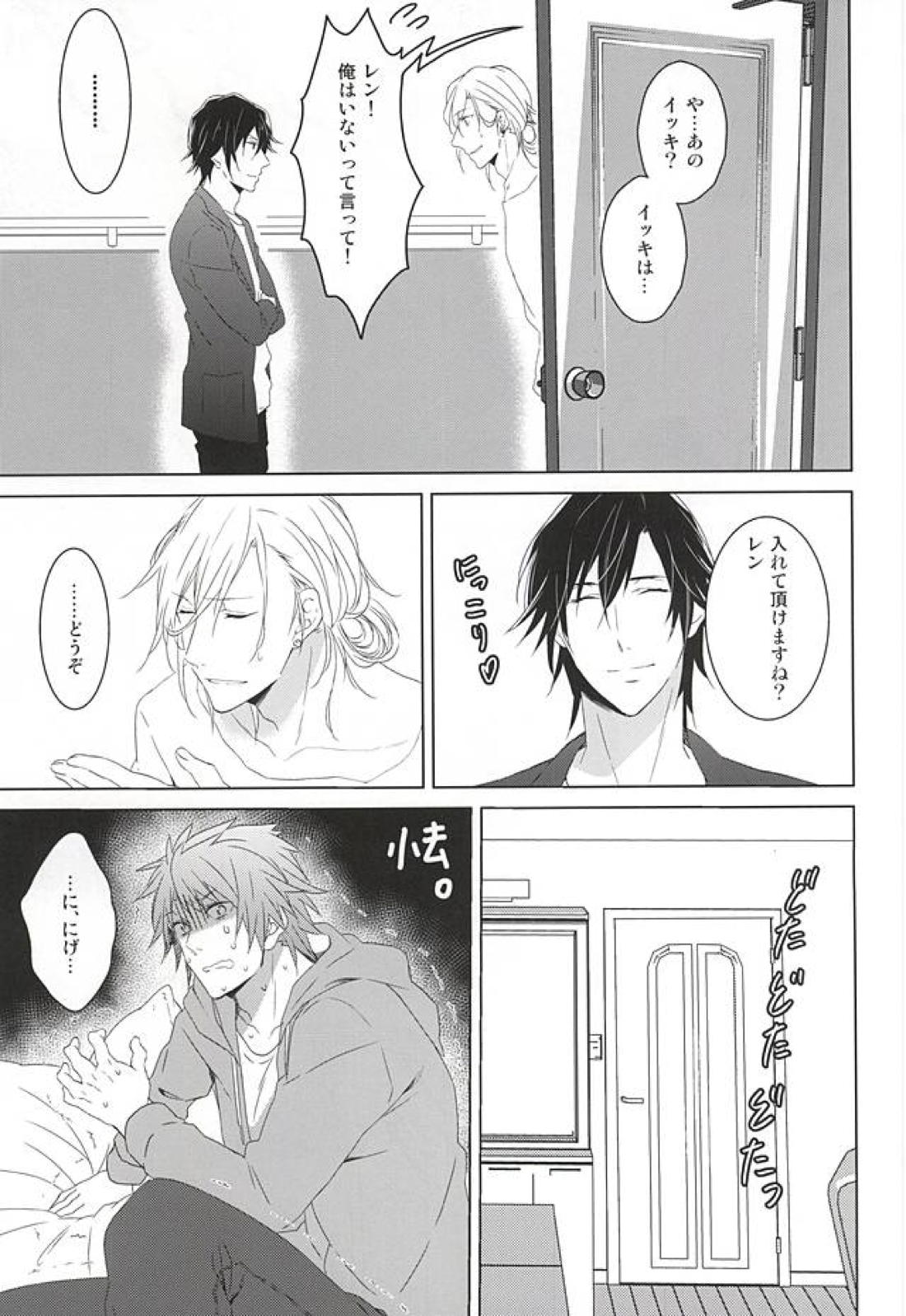 フェイク・ラブ 46ページ