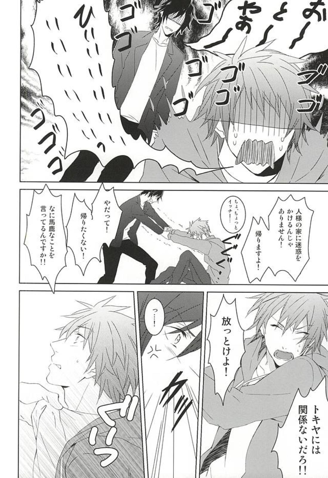 フェイク・ラブ 47ページ