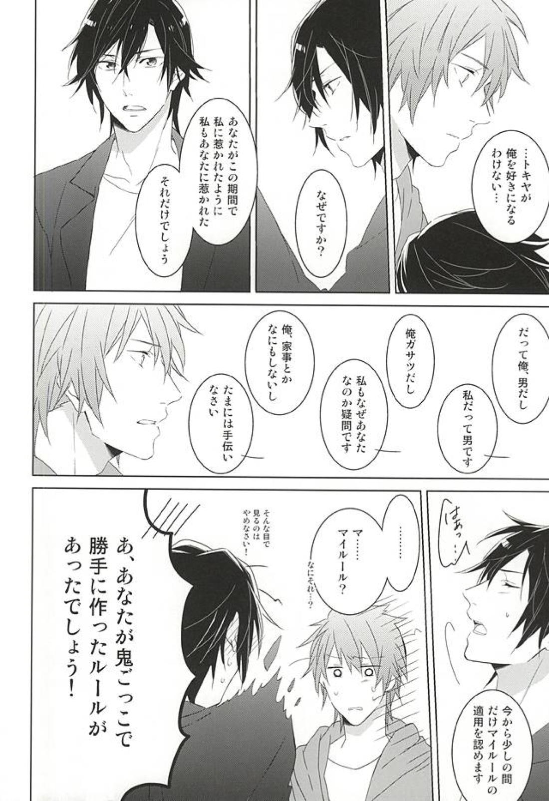 フェイク・ラブ 53ページ