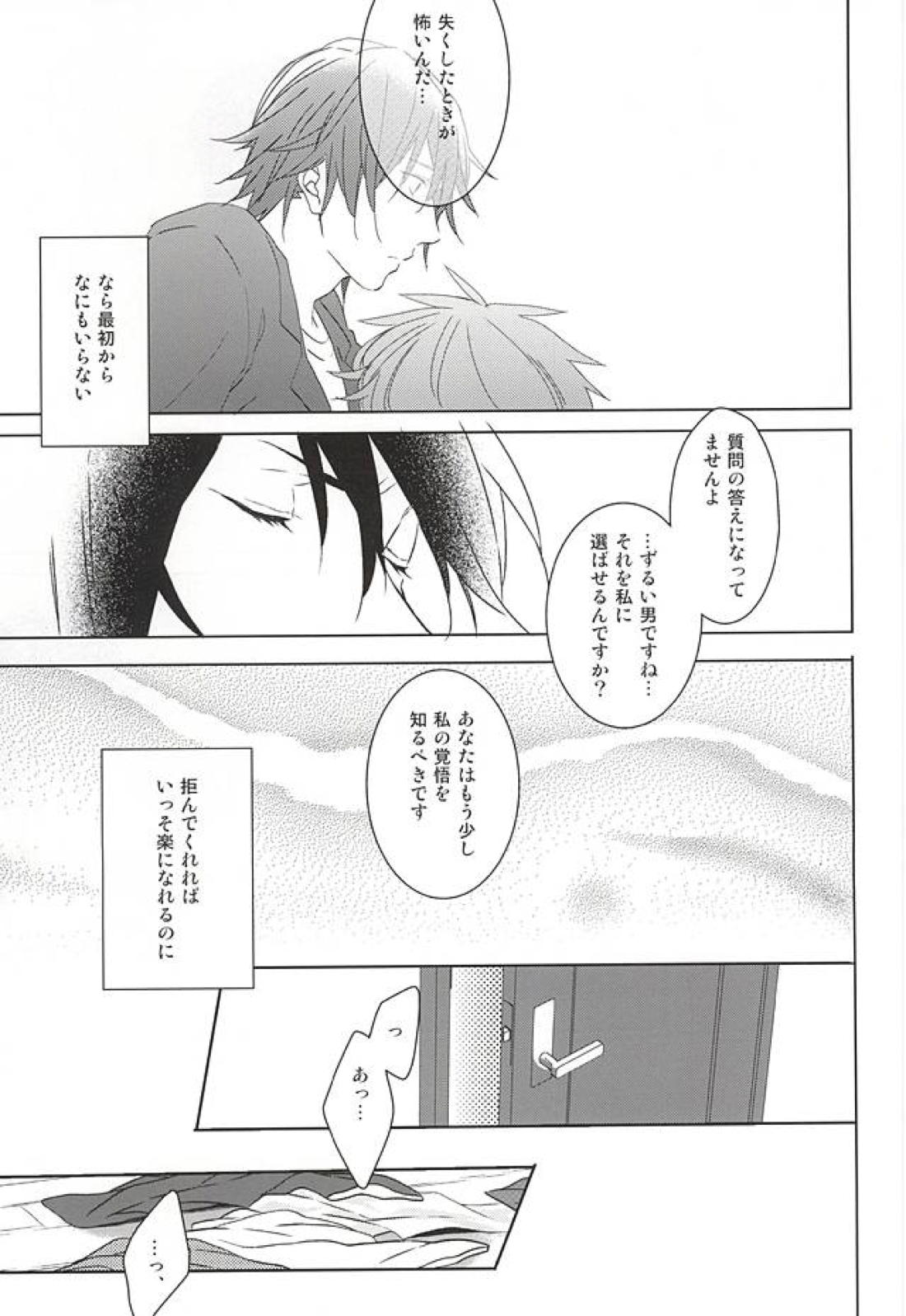 フェイク・ラブ 58ページ