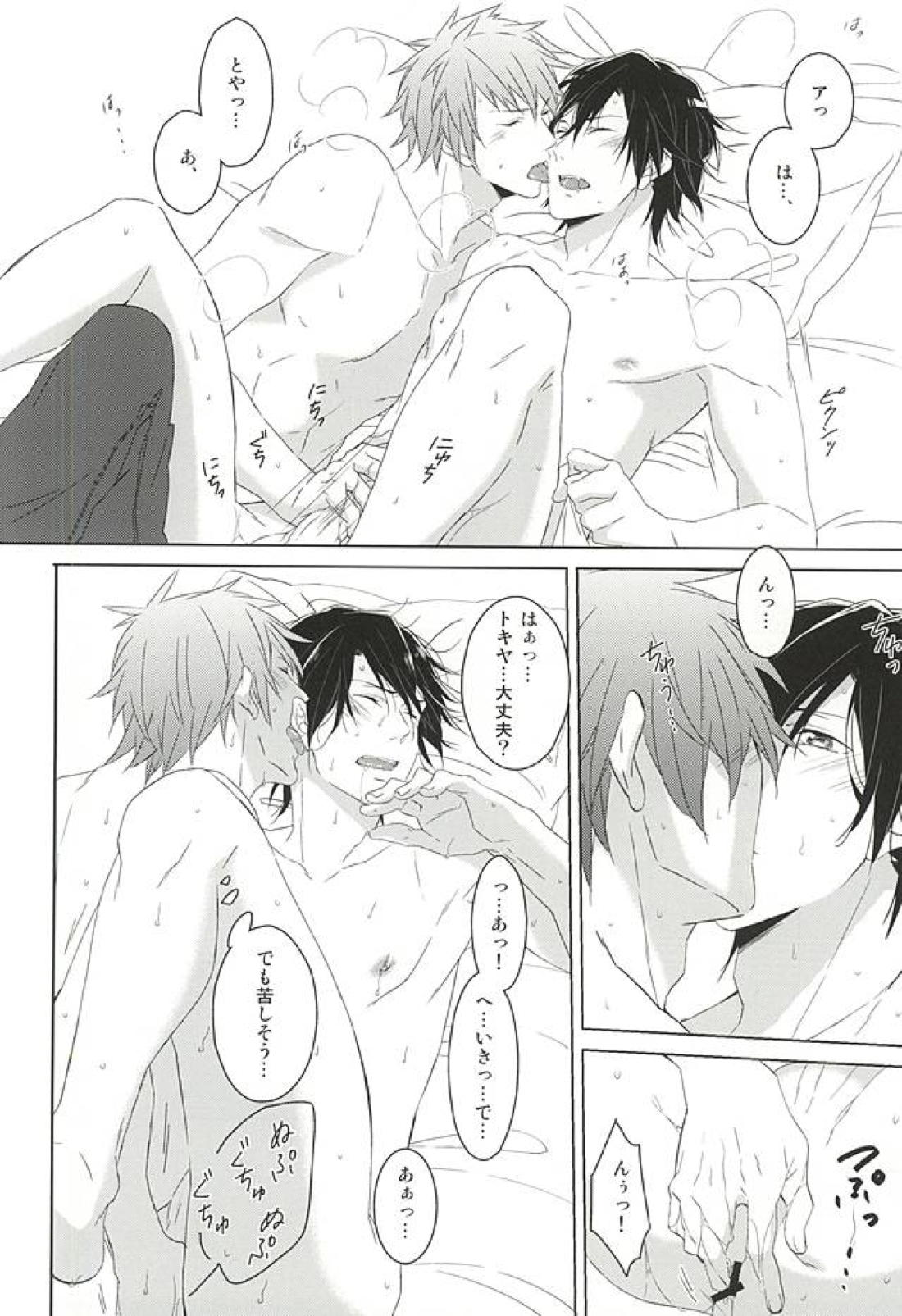 フェイク・ラブ 59ページ